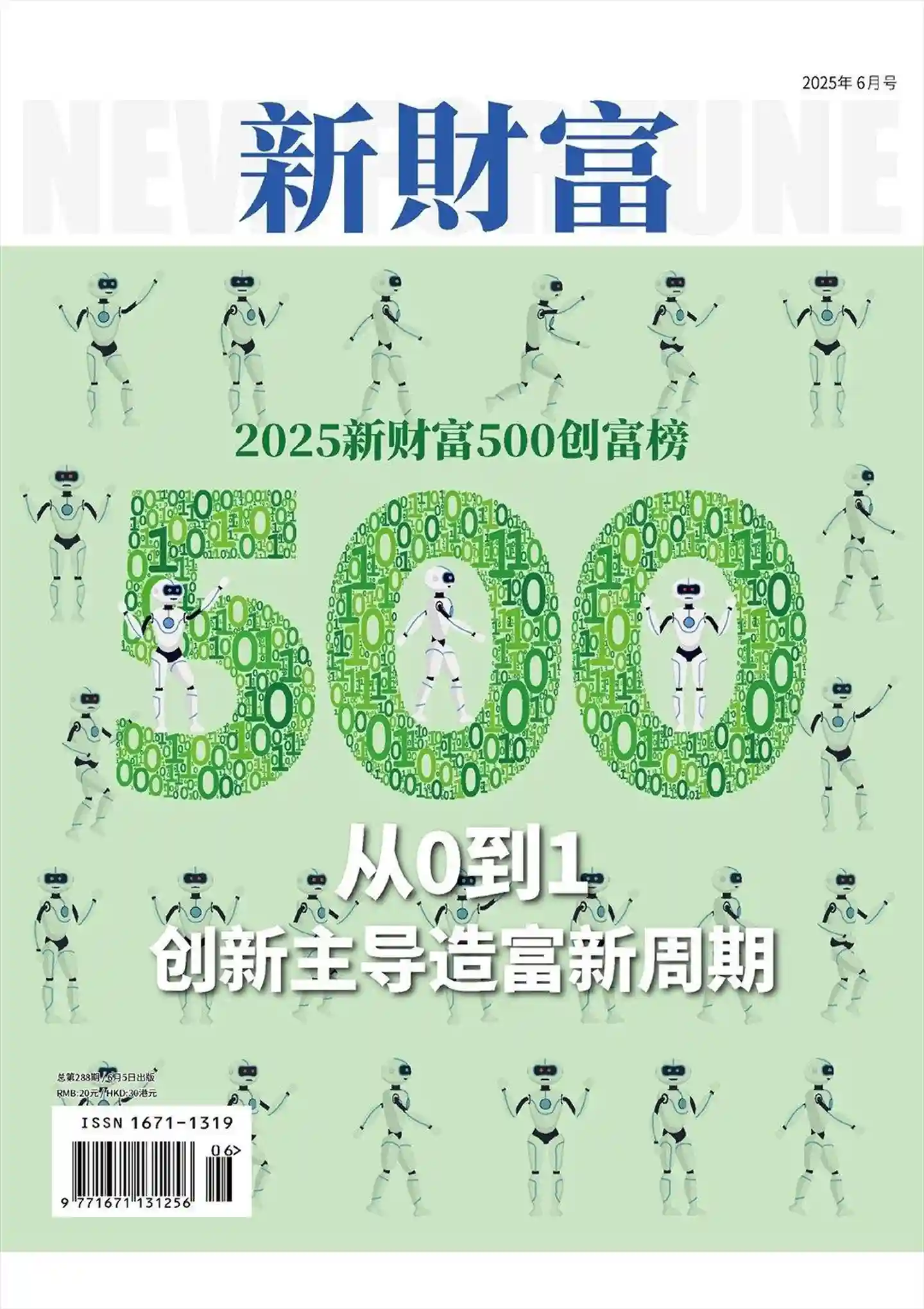 《新财富》2025年第6期全彩精校PDF杂志下载