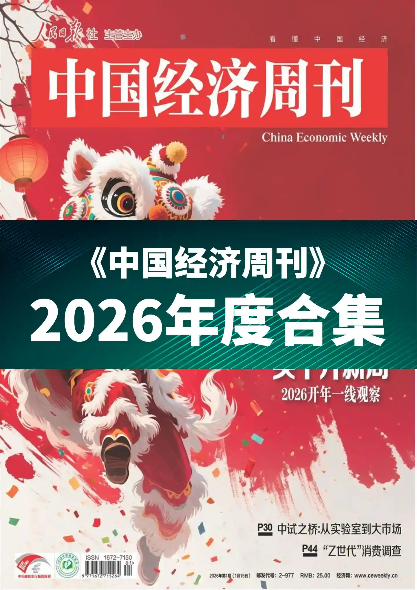 《中国经济周刊》2026年度全彩精校PDF杂志合集订阅下载