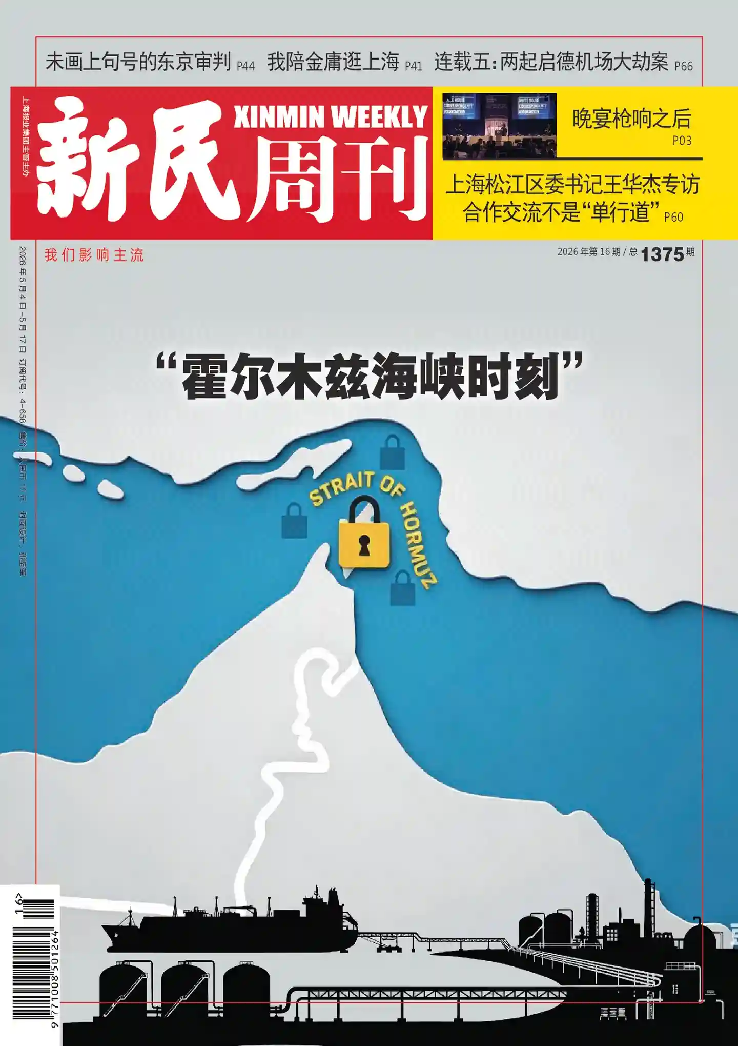 《新民周刊》2026年第16期全彩精校PDF杂志下载-谷酷资源网