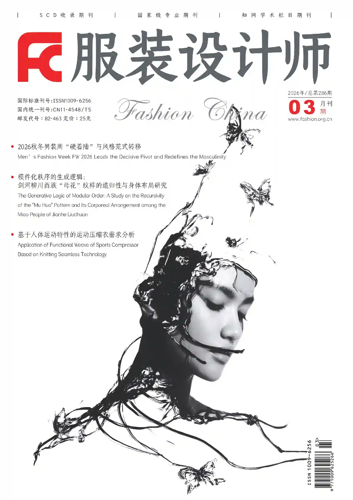 《服装设计师》2026年第3期全彩精校PDF杂志下载-谷酷资源网