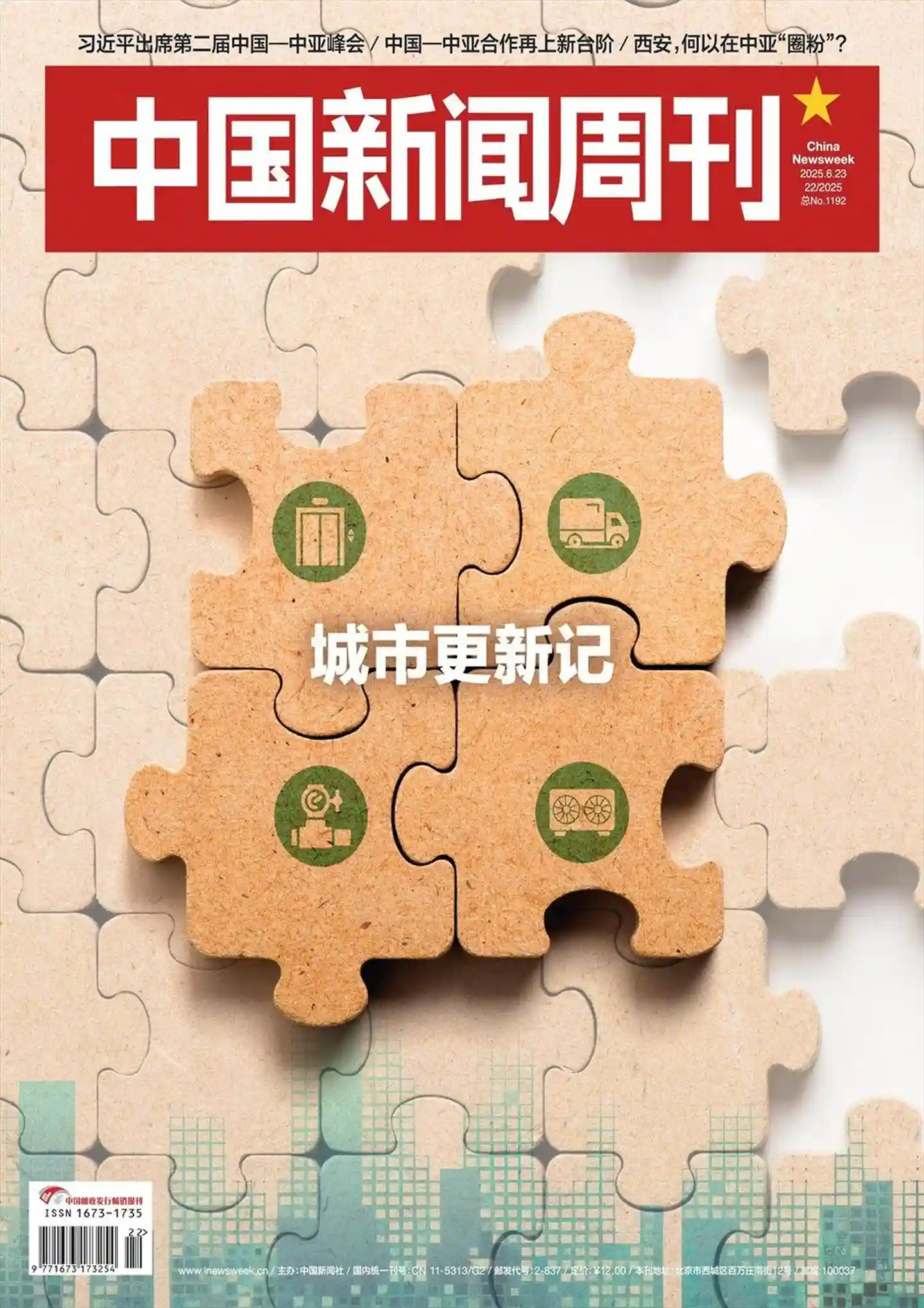 《中国新闻周刊》2025年第22期全彩精校PDF杂志下载