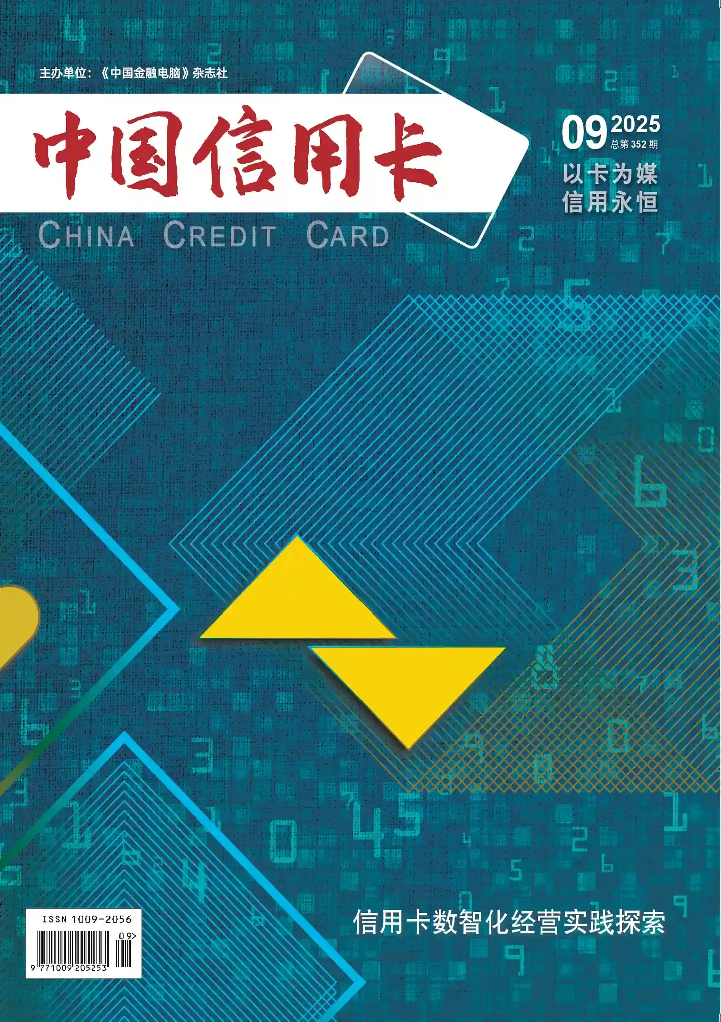 《中国信用卡》2025年第9期全彩精校PDF杂志下载-谷酷资源网