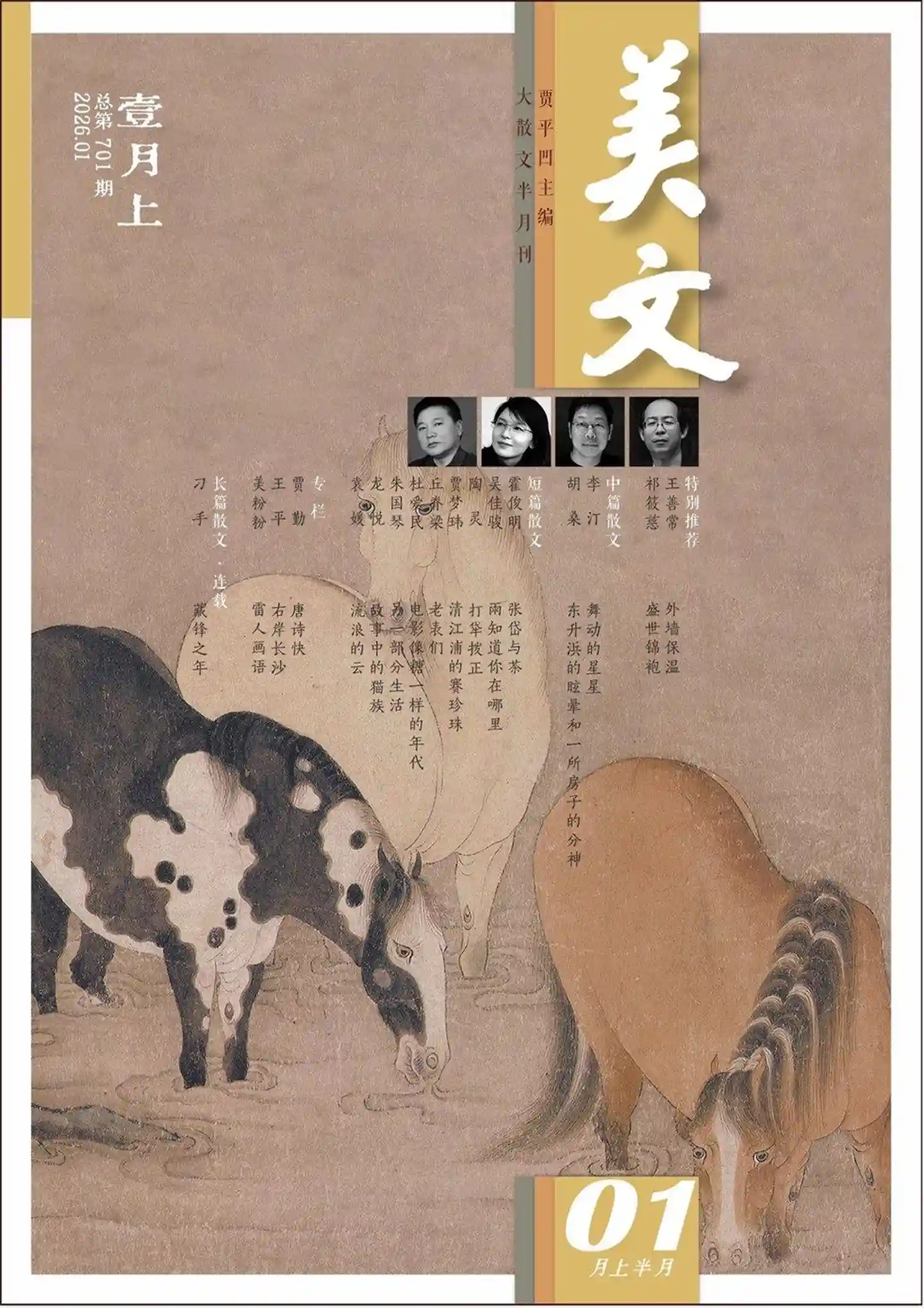 《美文》2026年第1期全彩精校PDF杂志下载