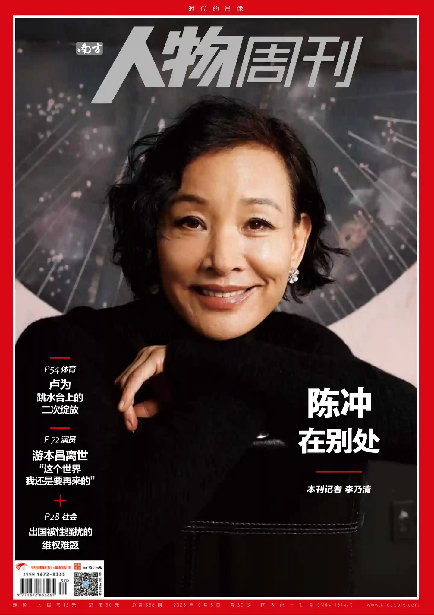 《南方人物周刊》2026年第30期全彩精校PDF杂志下载-谷酷资源网