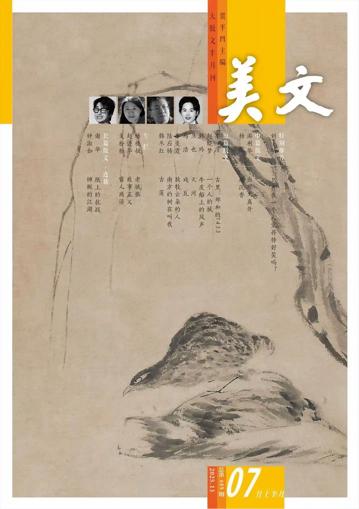 《美文》2025年第13期全彩精校PDF杂志下载