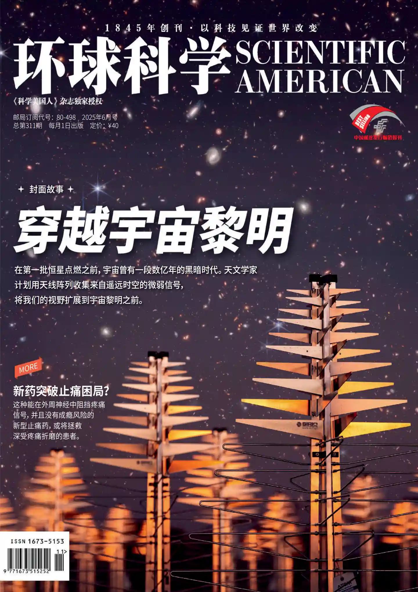 《环球科学》2025年第6期全彩精校PDF杂志下载