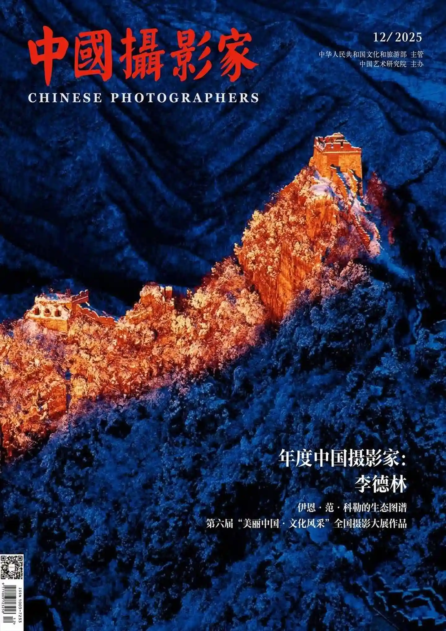 《中国摄影家》2025年第12期全彩精校PDF杂志下载