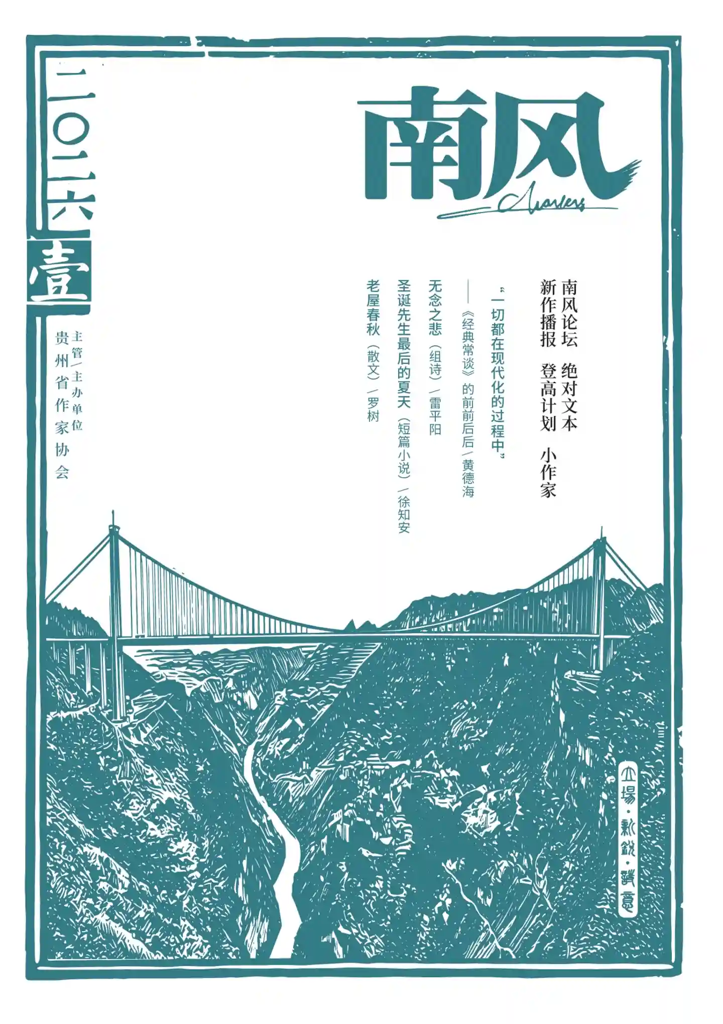 《南风》2026年第1期全彩精校PDF杂志下载-谷酷资源网