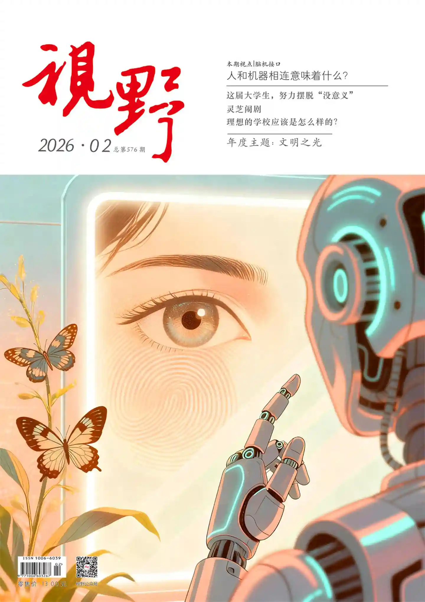 《视野》2026年第2期全彩精校PDF杂志下载