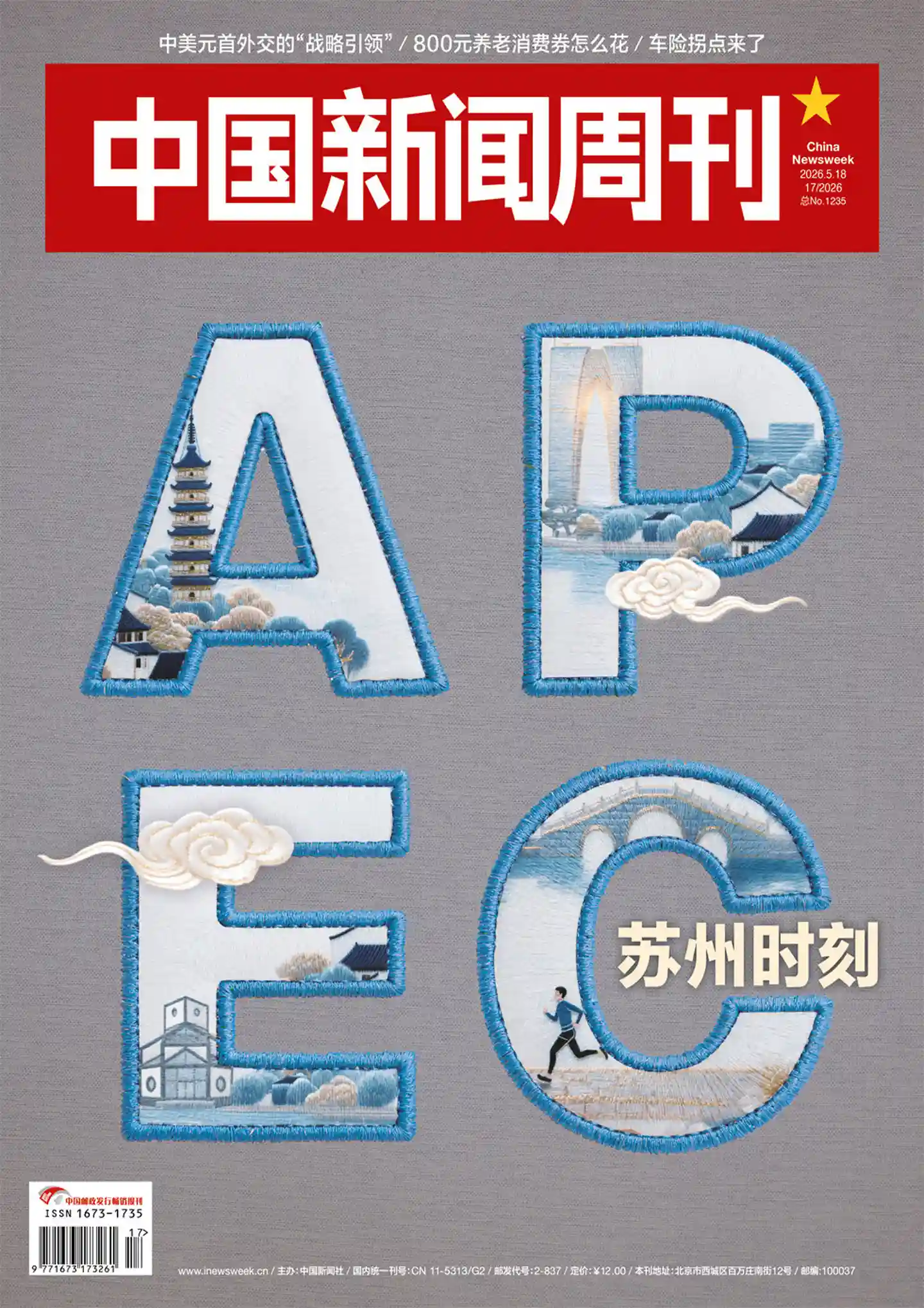 《中国新闻周刊》2026年第17期全彩精校PDF杂志下载