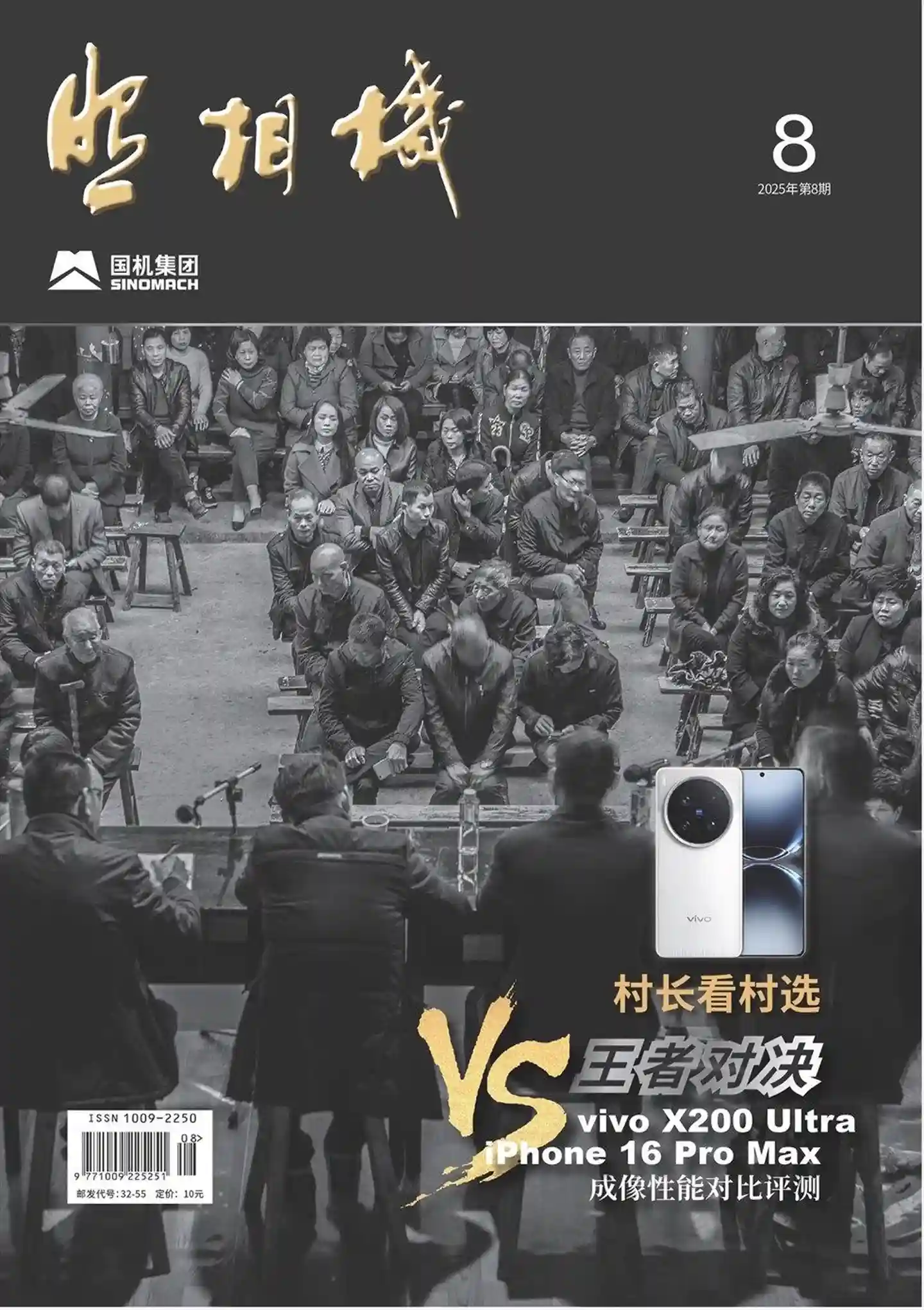 《照相机》2025年第8期全彩精校PDF杂志下载