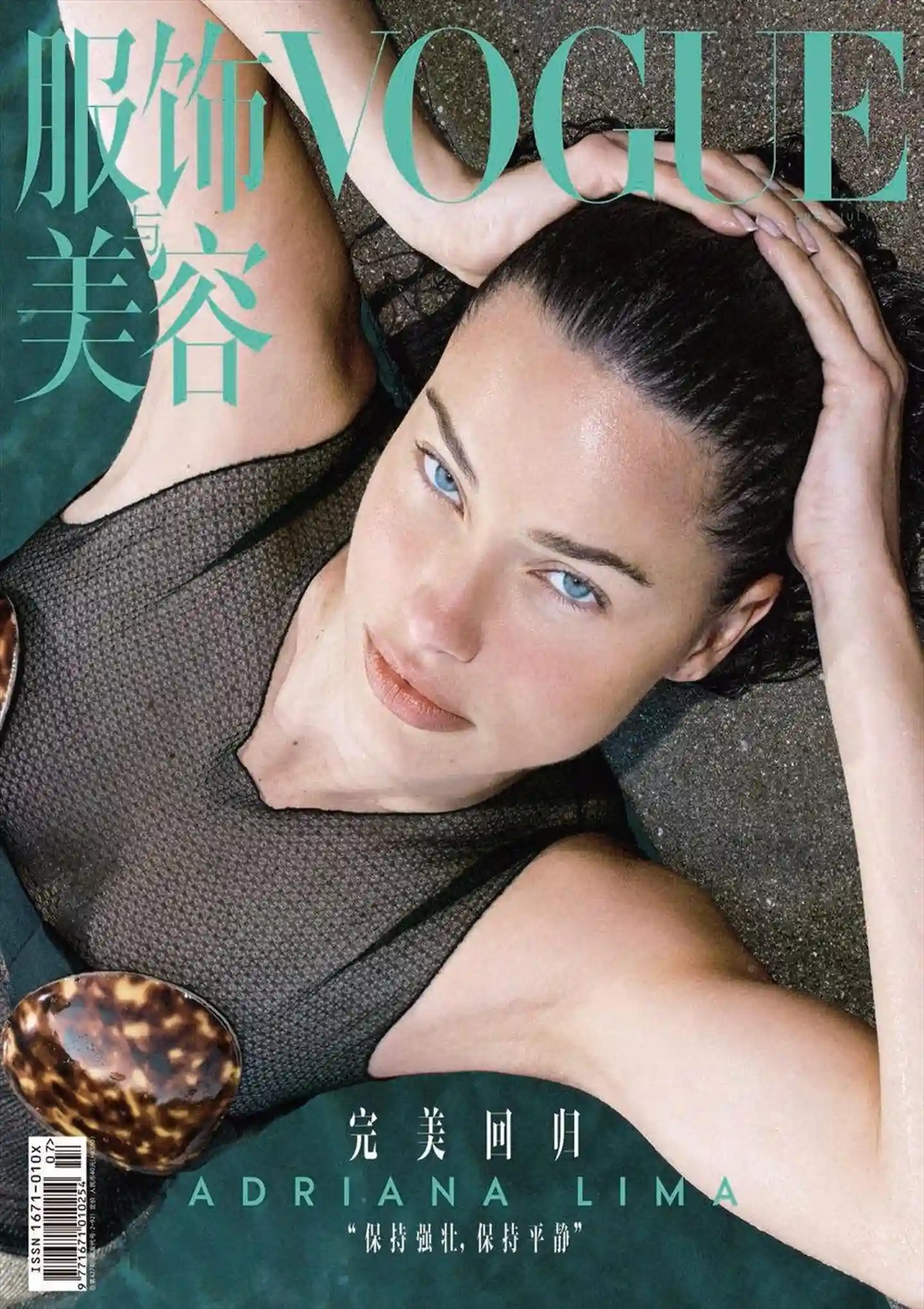 《VOGUE服饰与美容》2025年第7期全彩精校PDF杂志下载