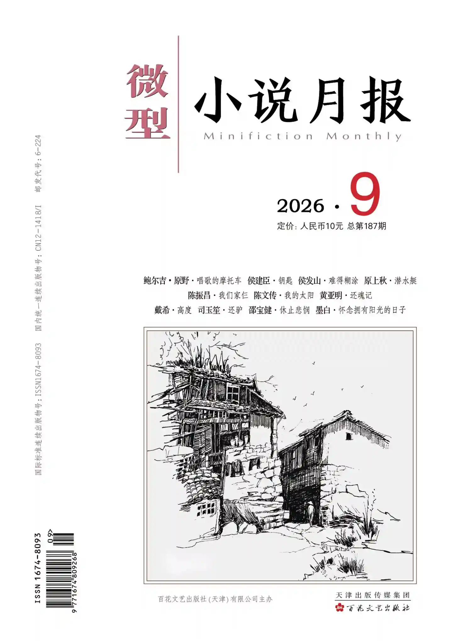 2026年第9期