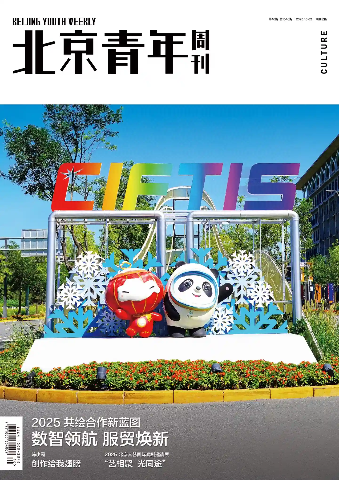 《北京青年周刊》2025年第40期全彩精校PDF杂志下载