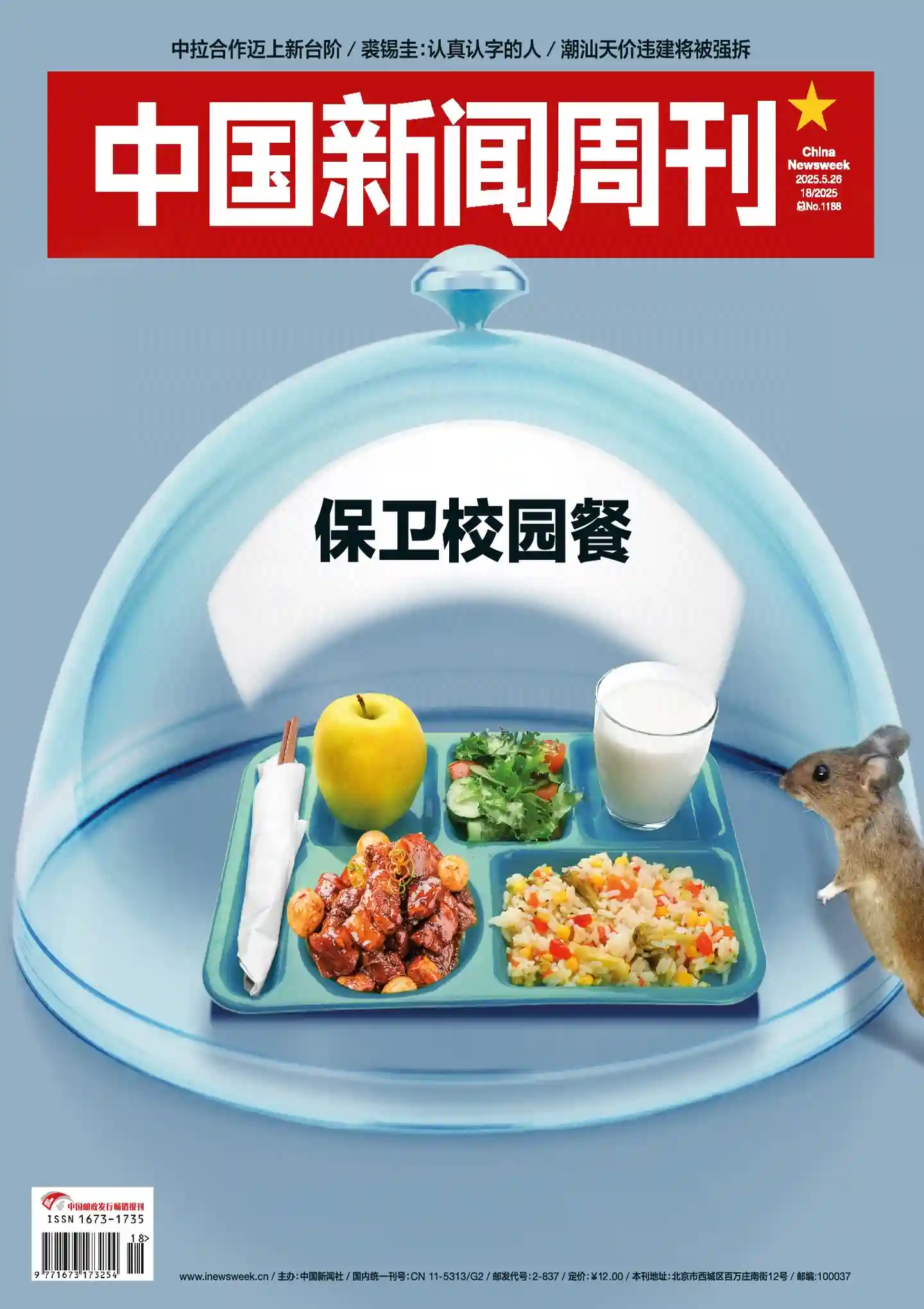 《中国新闻周刊》2025年第18期全彩精校PDF杂志下载