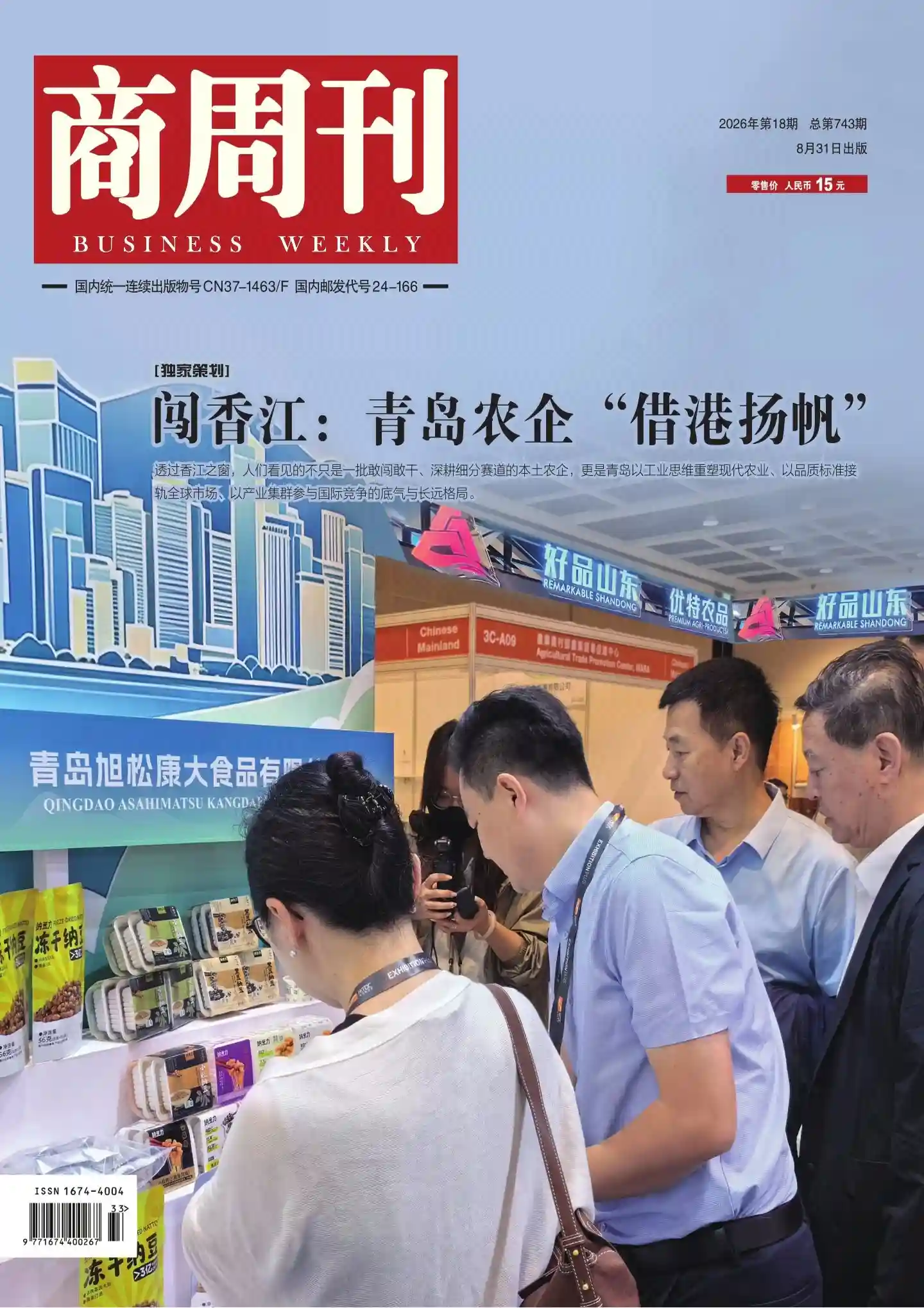 《商周刊》2026年第18期全彩精校PDF杂志下载