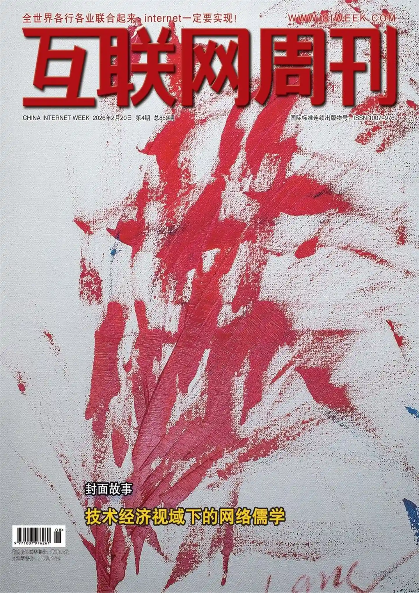 《互联网周刊》2026年第4期全彩精校PDF杂志下载