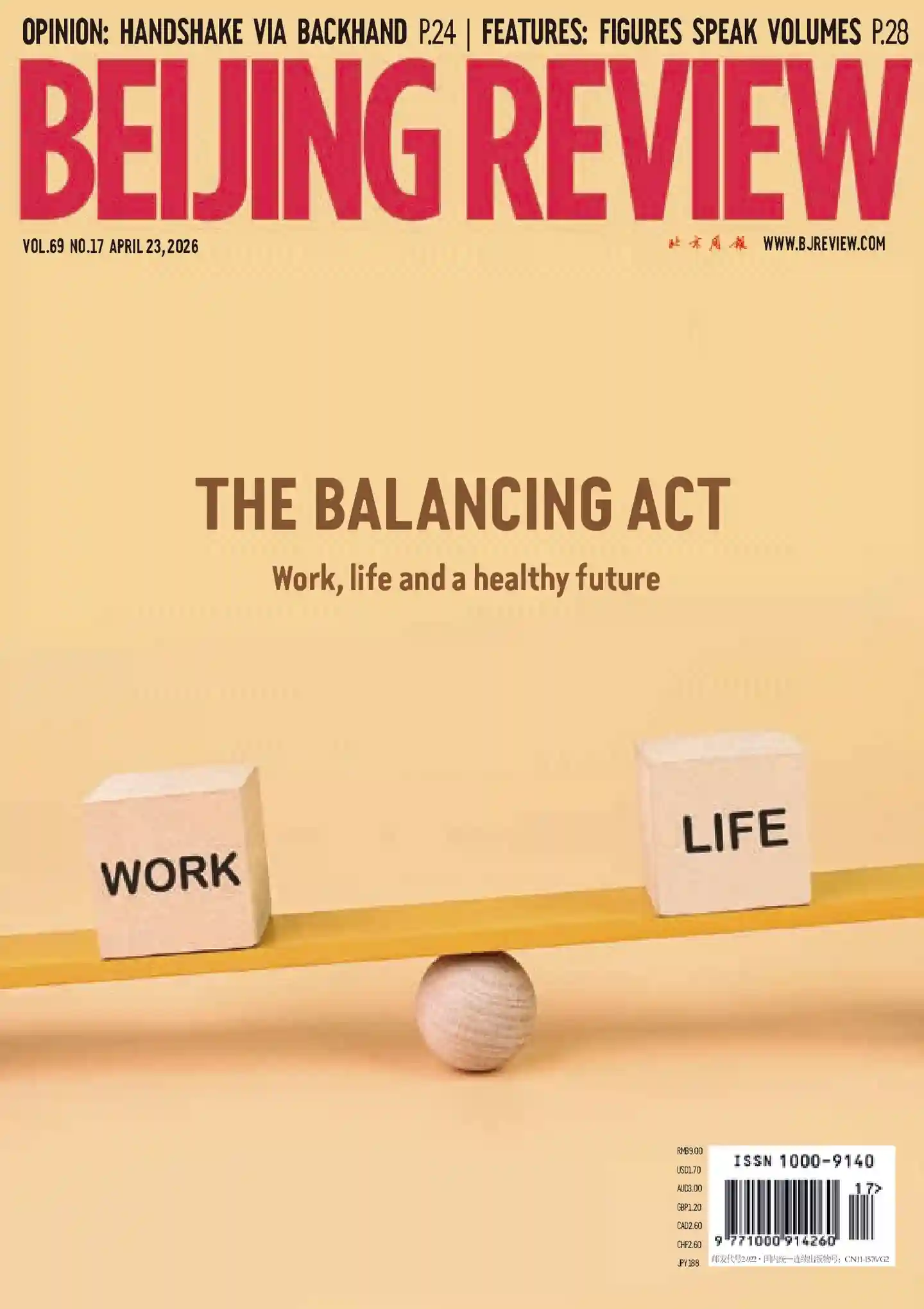 《北京周报·英文版》2026年第17期全彩精校PDF杂志下载-谷酷资源网