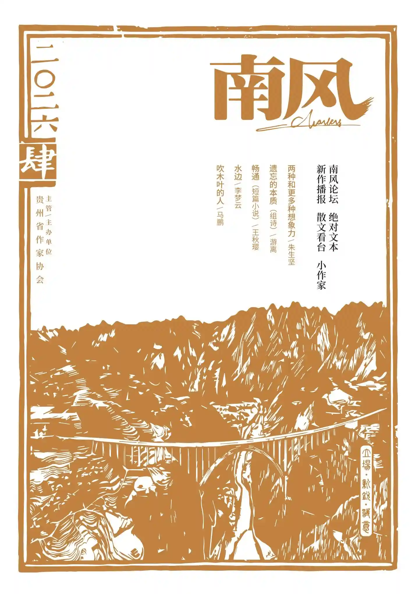 《南风》2026年第4期全彩精校PDF杂志下载-谷酷资源网