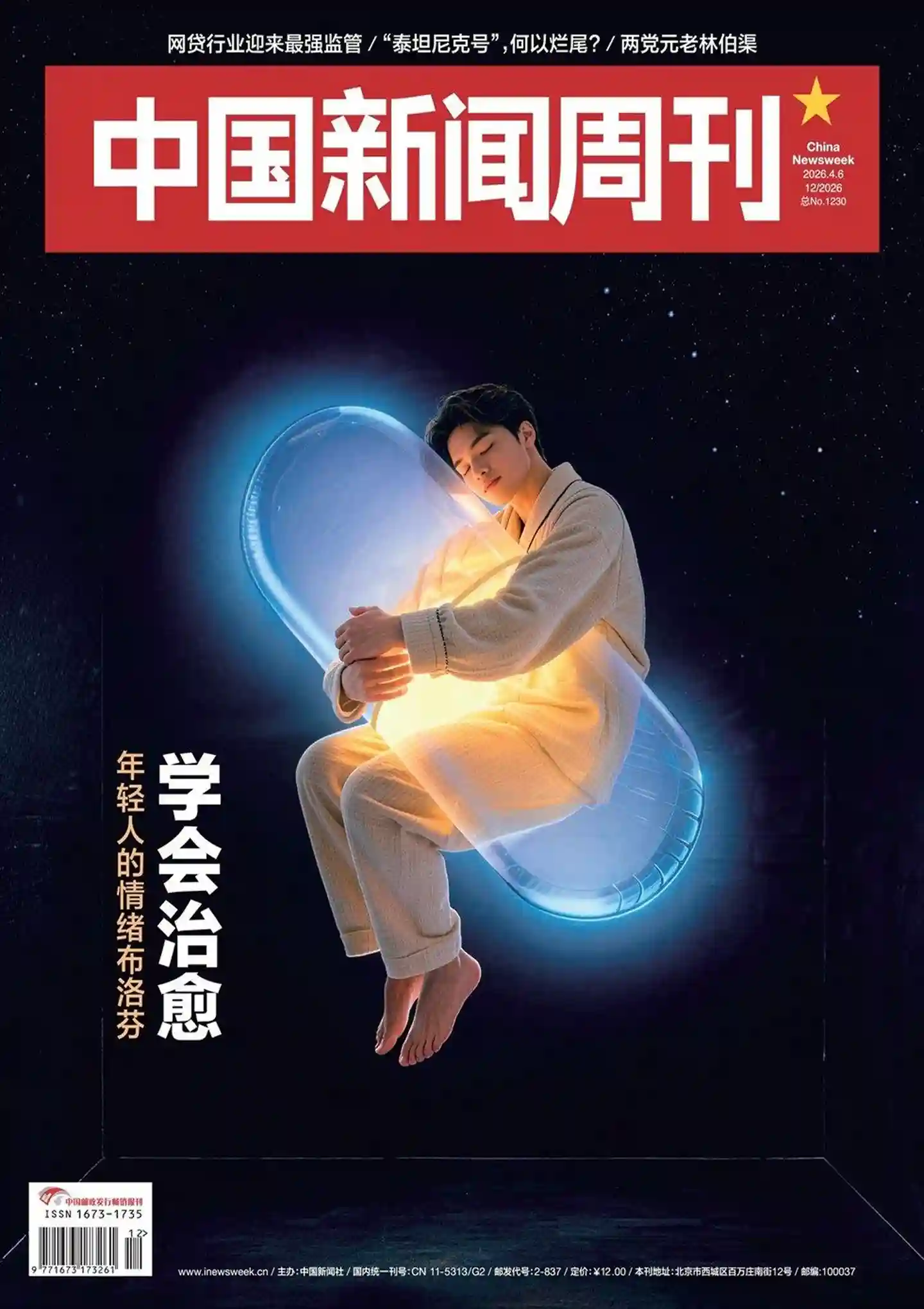 《中国新闻周刊》2026年第12期全彩精校PDF杂志下载-谷酷资源网