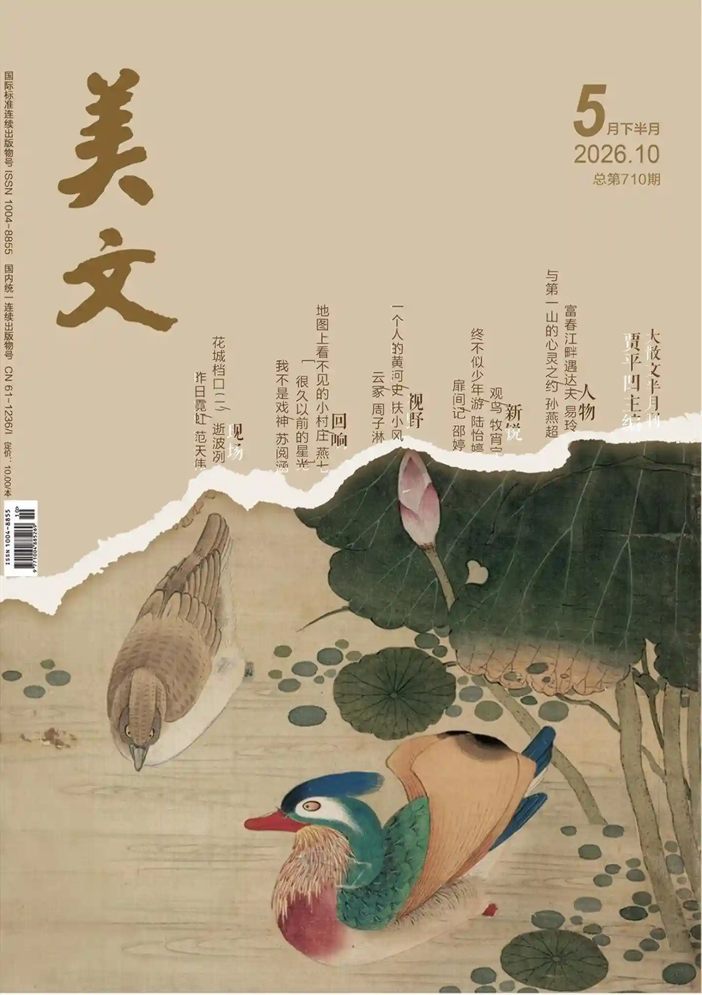 《美文》2026年第10期全彩精校PDF杂志下载