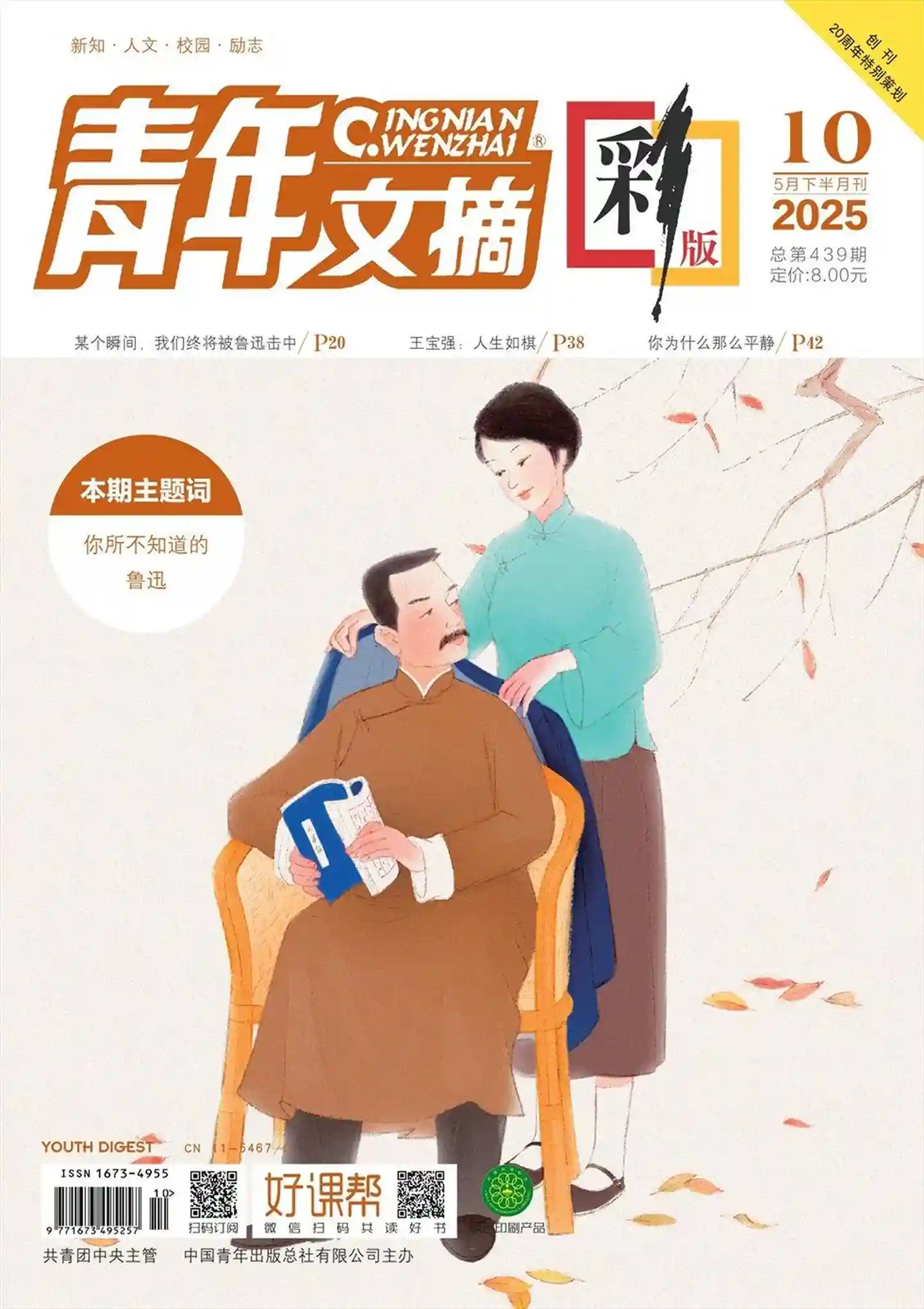《青年文摘·彩版》2025年第10期全彩精校PDF杂志下载