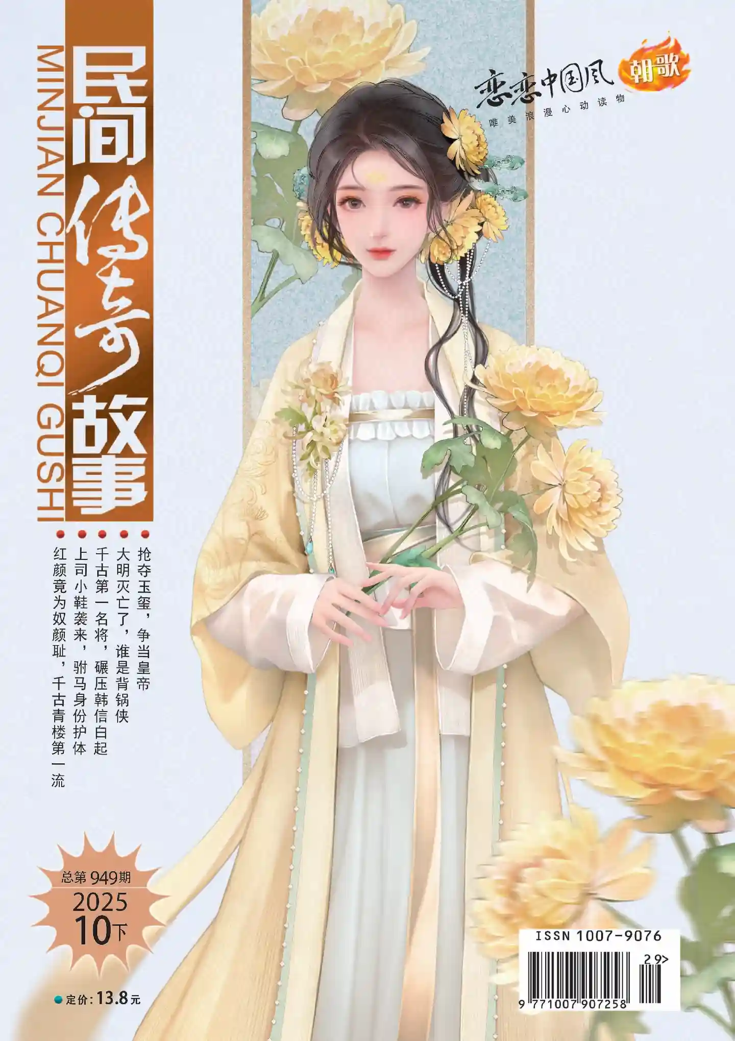 《民间传奇故事》2025年第20期全彩精校PDF杂志下载-谷酷资源网