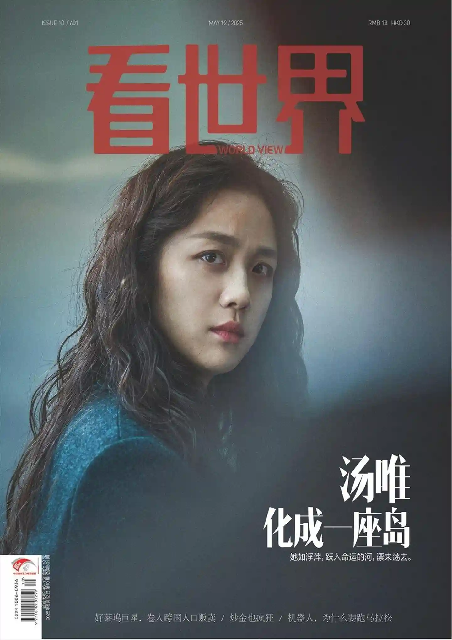 《看世界》2025年第10期全彩精校PDF杂志下载