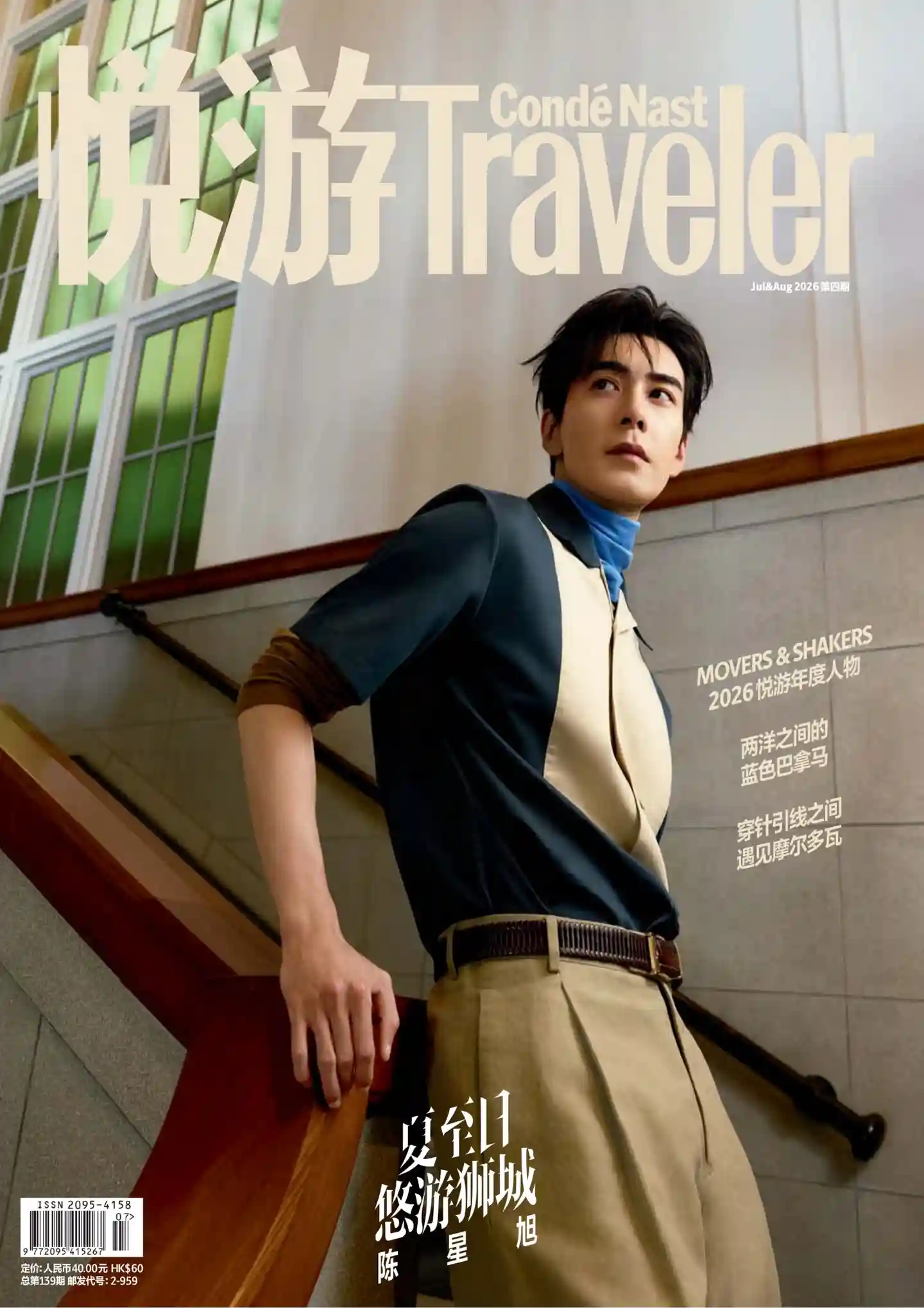 《悦游 Condé Nast Traveler》2026年7-8月第4期全彩精校PDF杂志下载-谷酷资源网