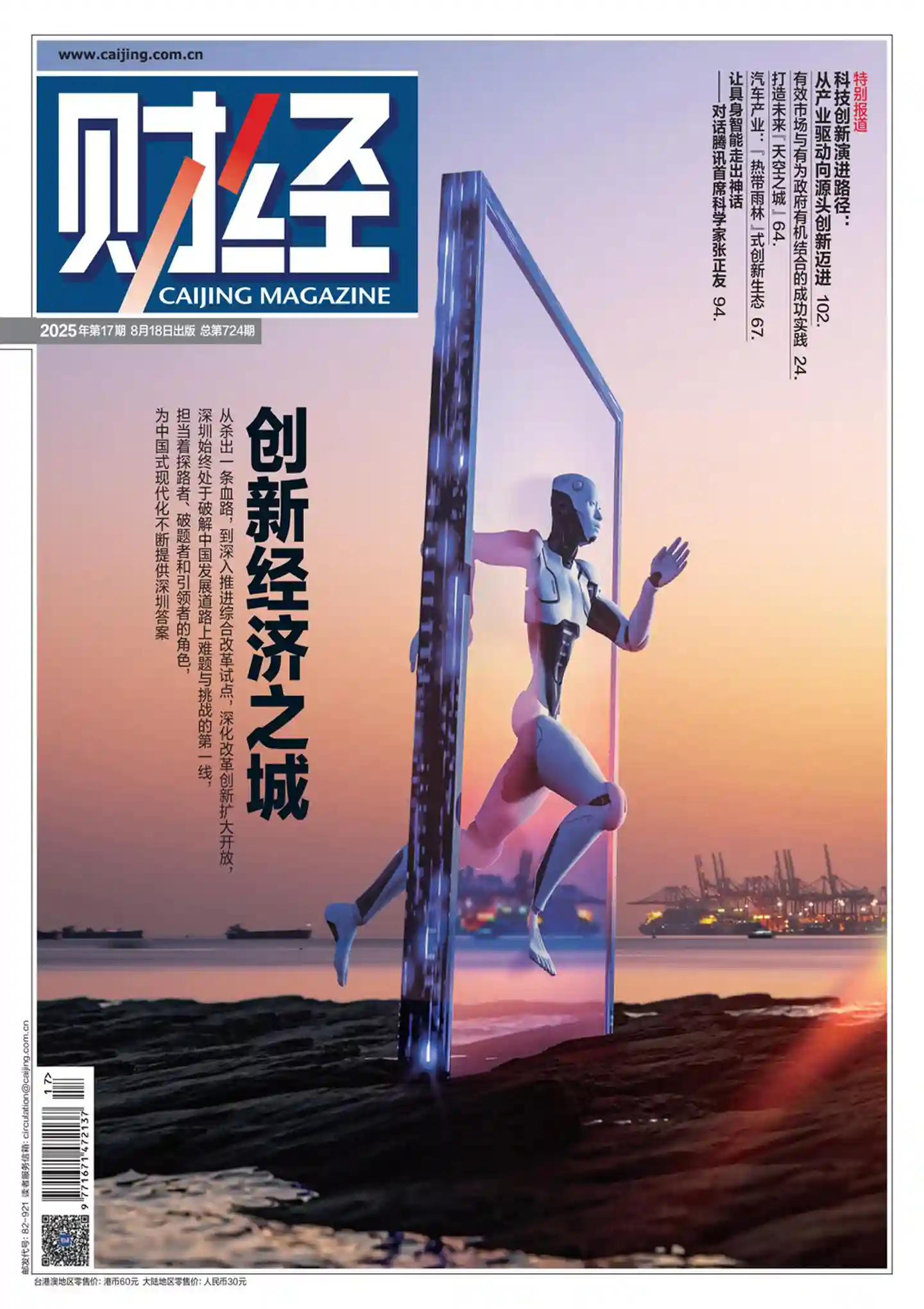《财经》2025年第17期全彩精校PDF杂志下载