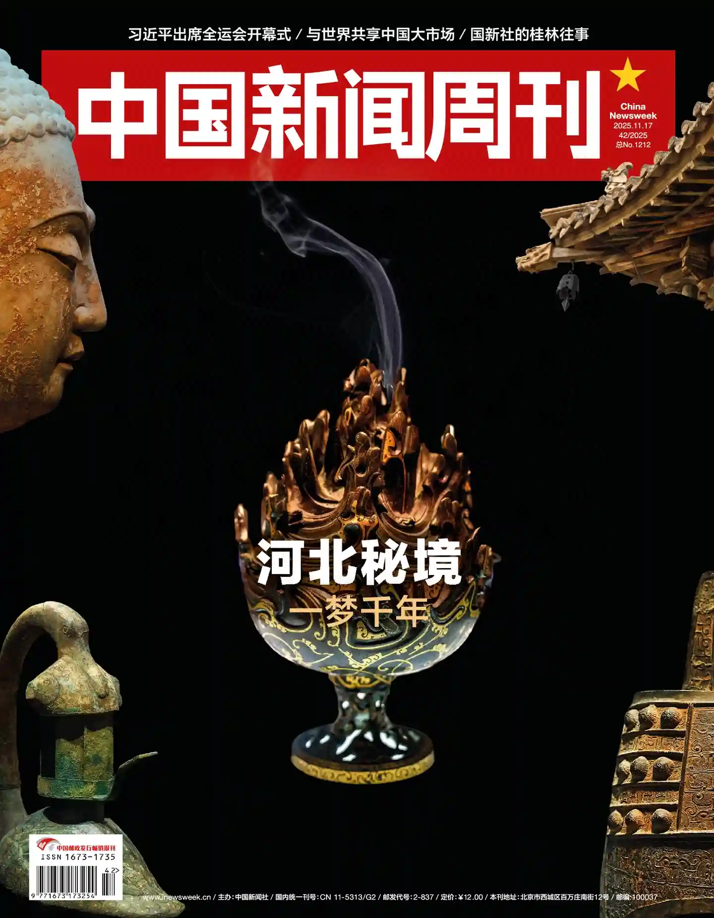 《中国新闻周刊》2025年第42期全彩精校PDF杂志下载-谷酷资源网