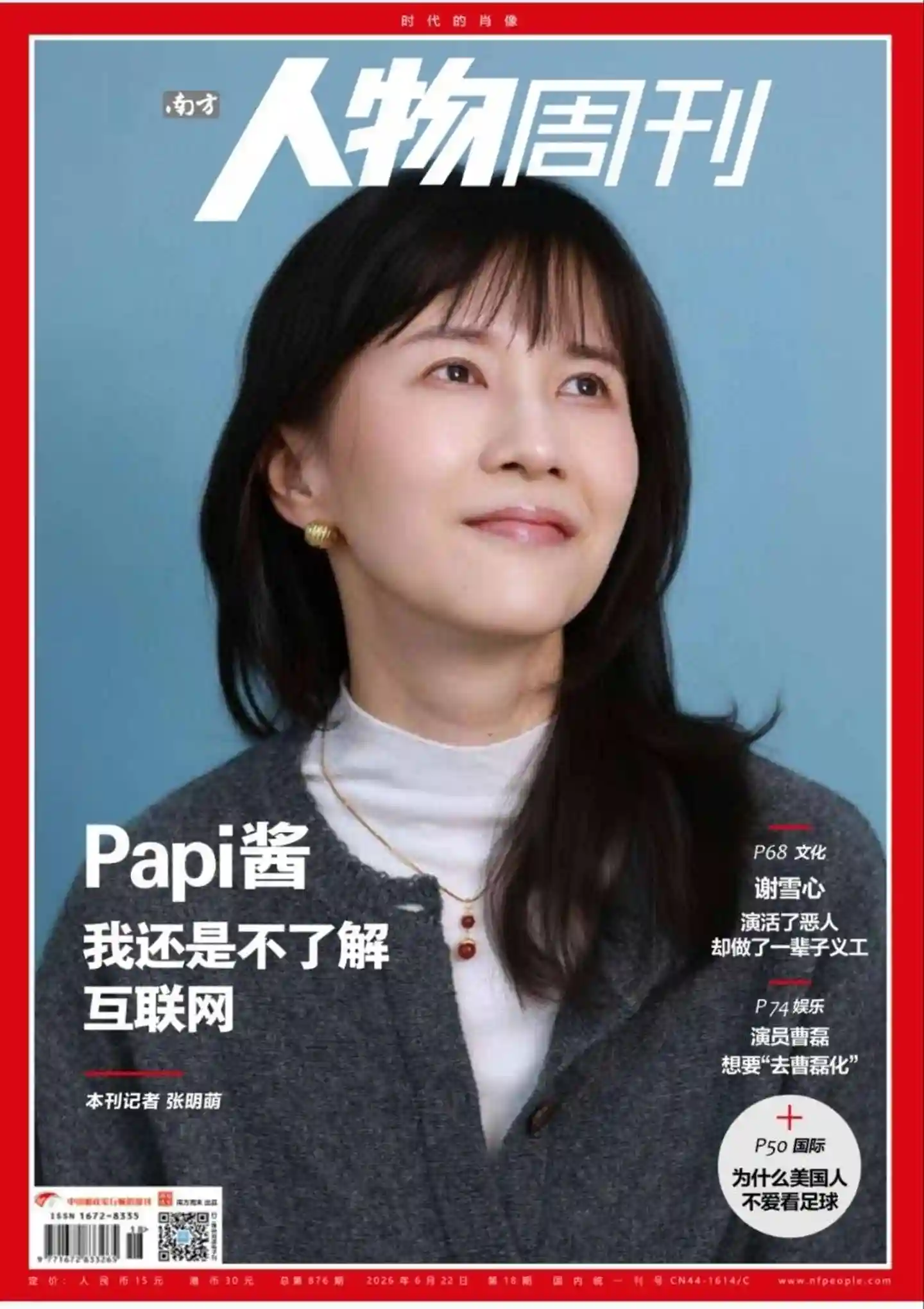《南方人物周刊》2026年第18期全彩精校PDF杂志下载