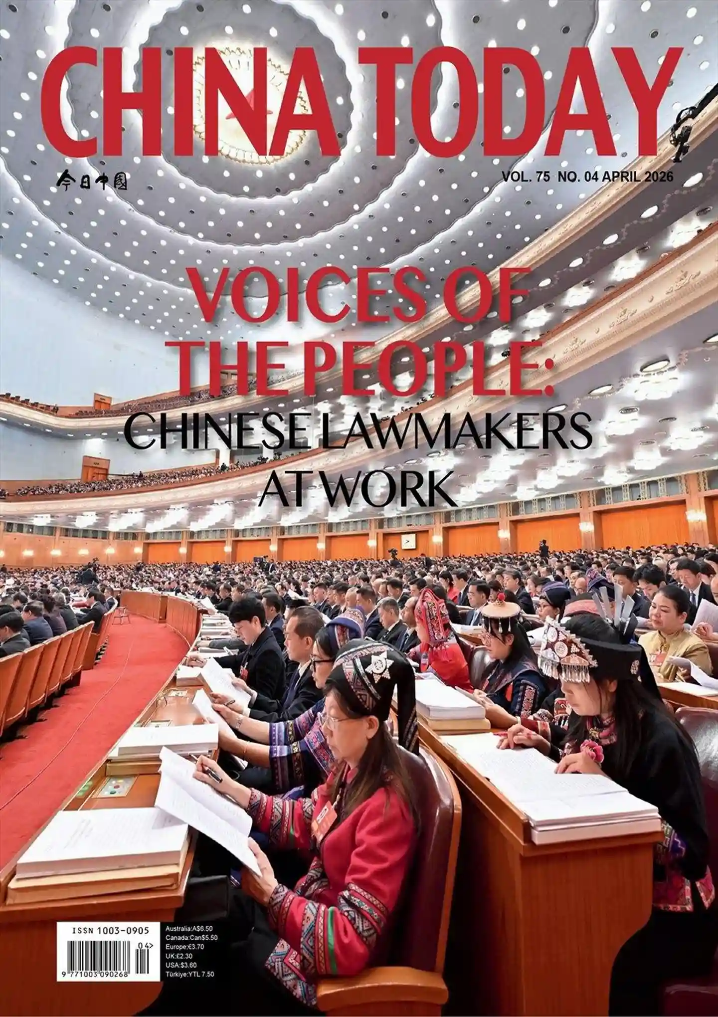 《今日中国CHINA TODAY（英文版）》2026年第4期全彩精校PDF杂志下载-谷酷资源网