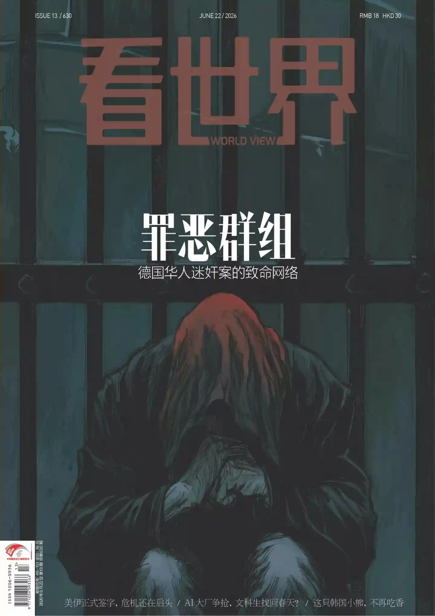 《看世界》2026年第13期全彩精校PDF杂志下载-谷酷资源网