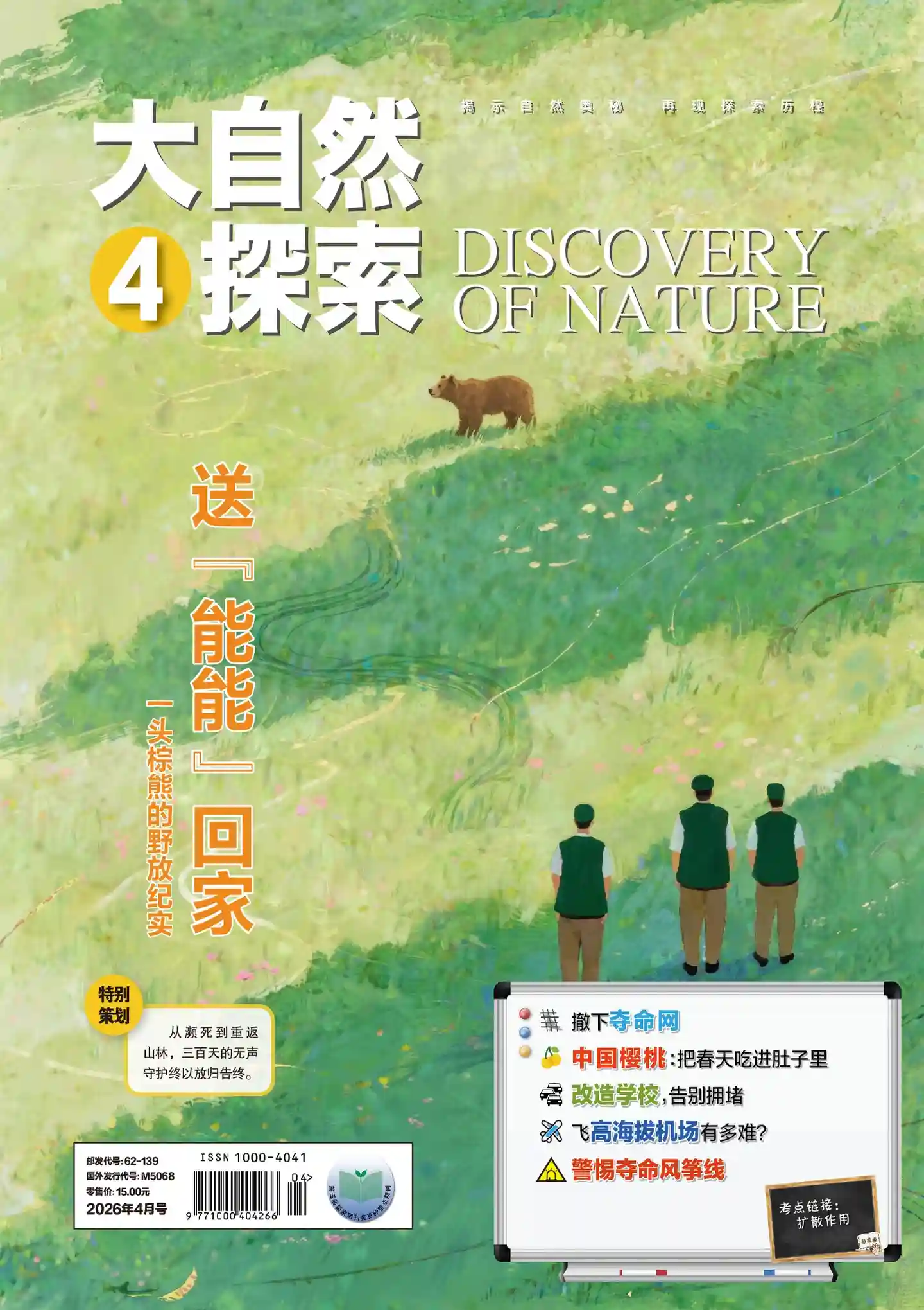 《大自然探索》2026年第4期全彩精校PDF杂志下载-谷酷资源网