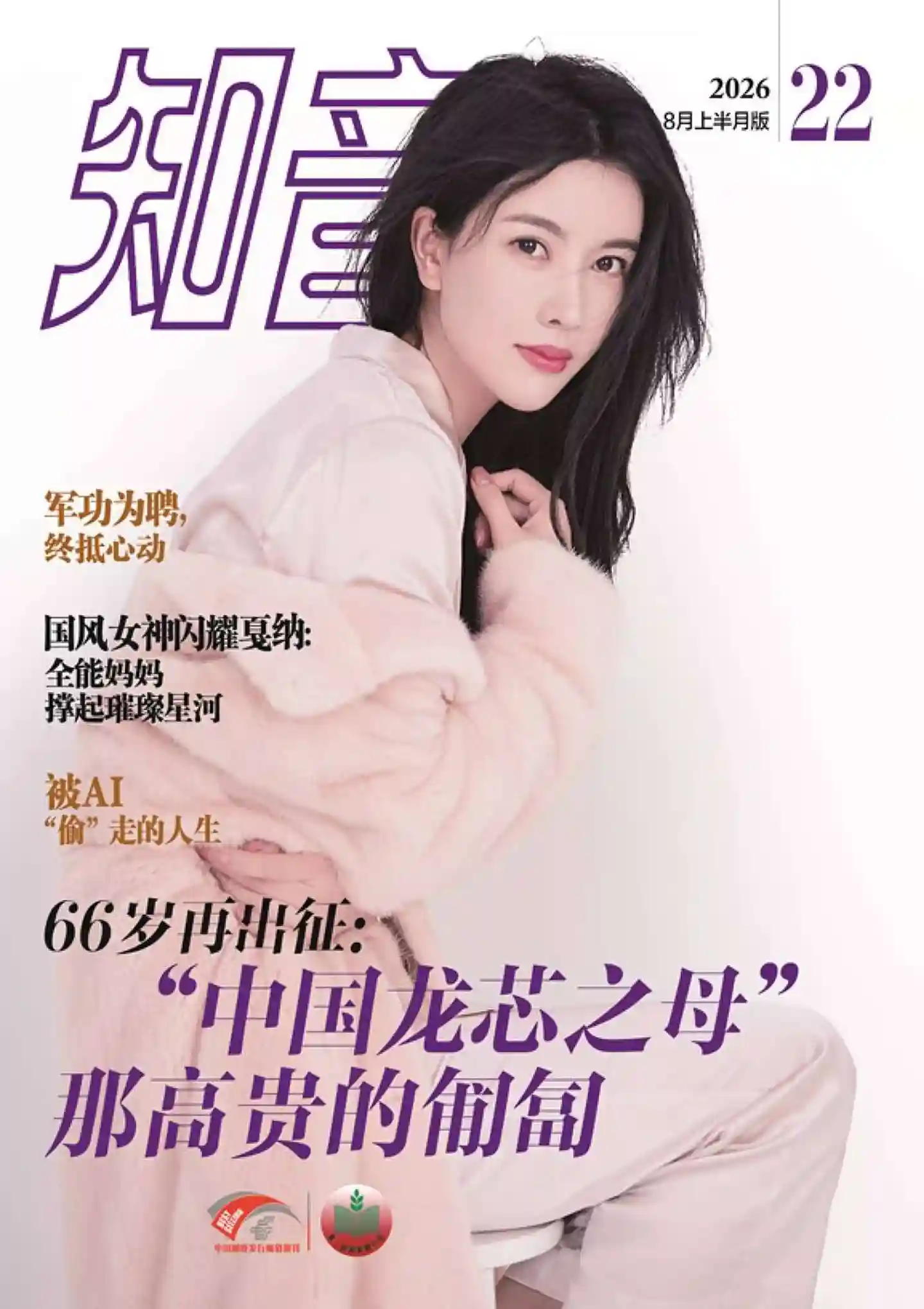 《知音》2026年第22期全彩精校PDF杂志下载-谷酷资源网