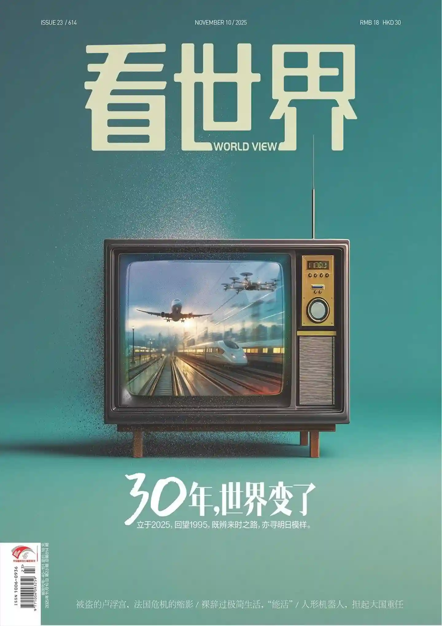 《看世界》2025年第23期全彩精校PDF杂志下载-谷酷资源网