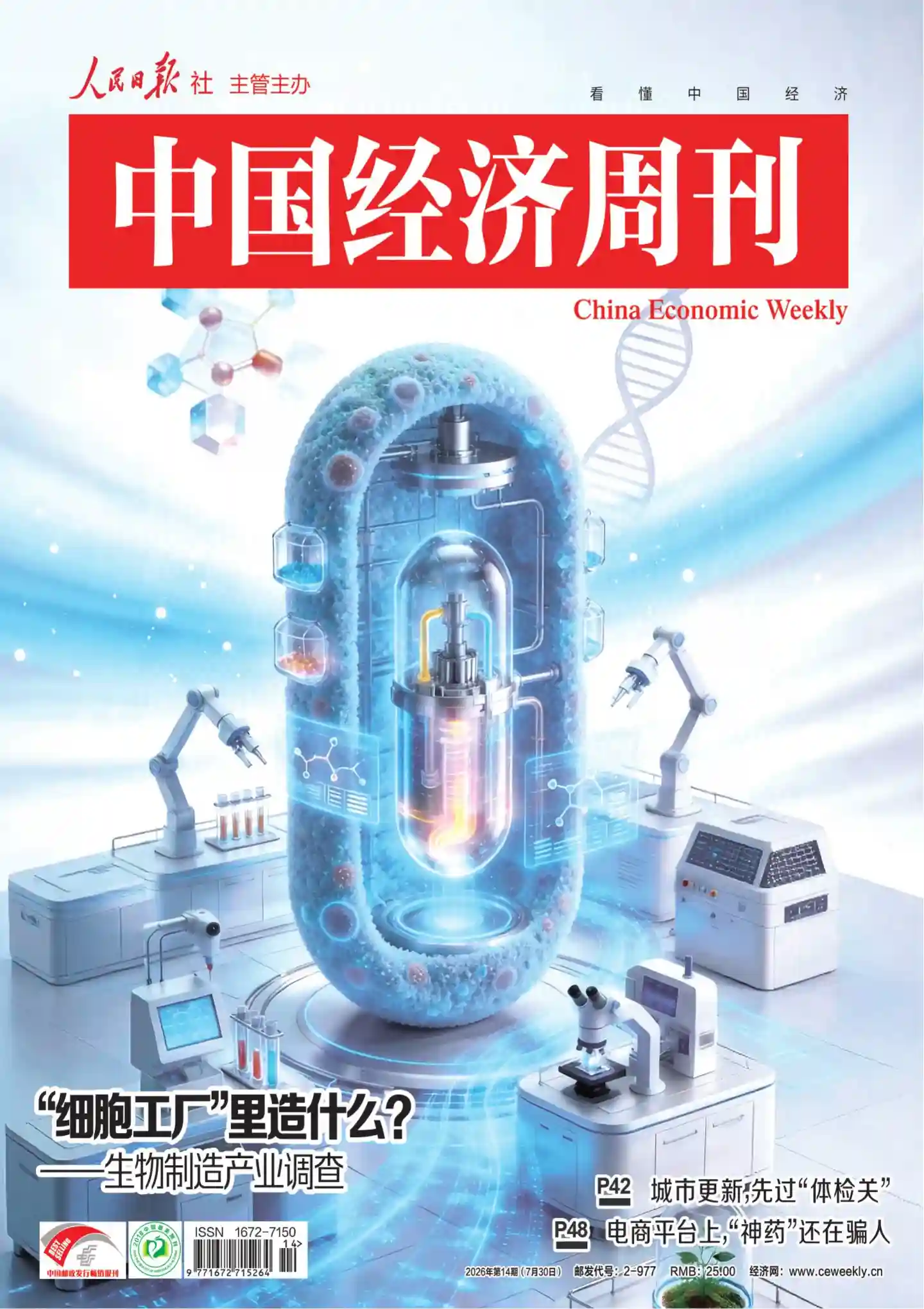 《中国经济周刊》2026年第14期全彩精校PDF杂志下载-谷酷资源网