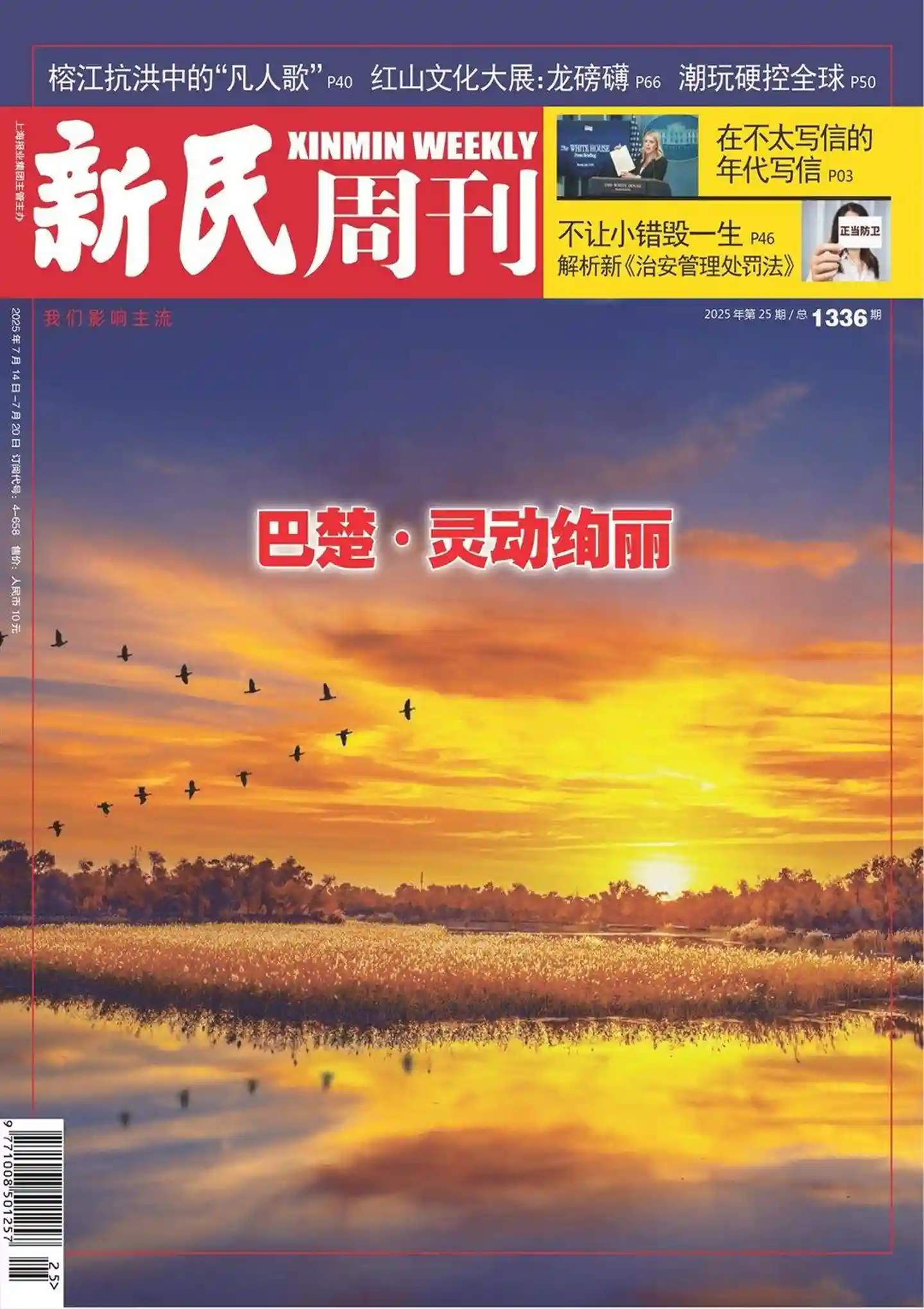 《新民周刊》2025年第25期全彩精校PDF杂志下载