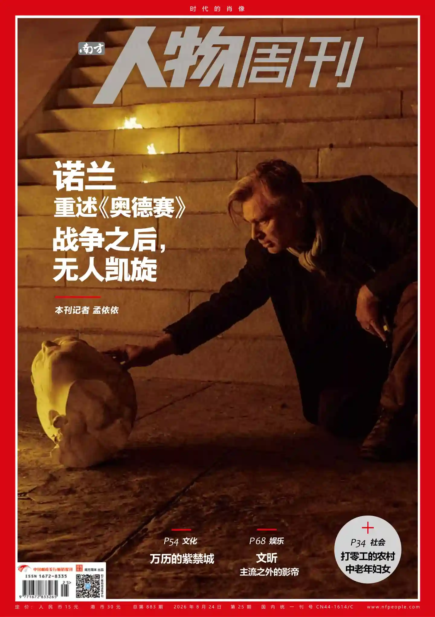 《南方人物周刊》2026年第25期全彩精校PDF杂志下载-谷酷资源网
