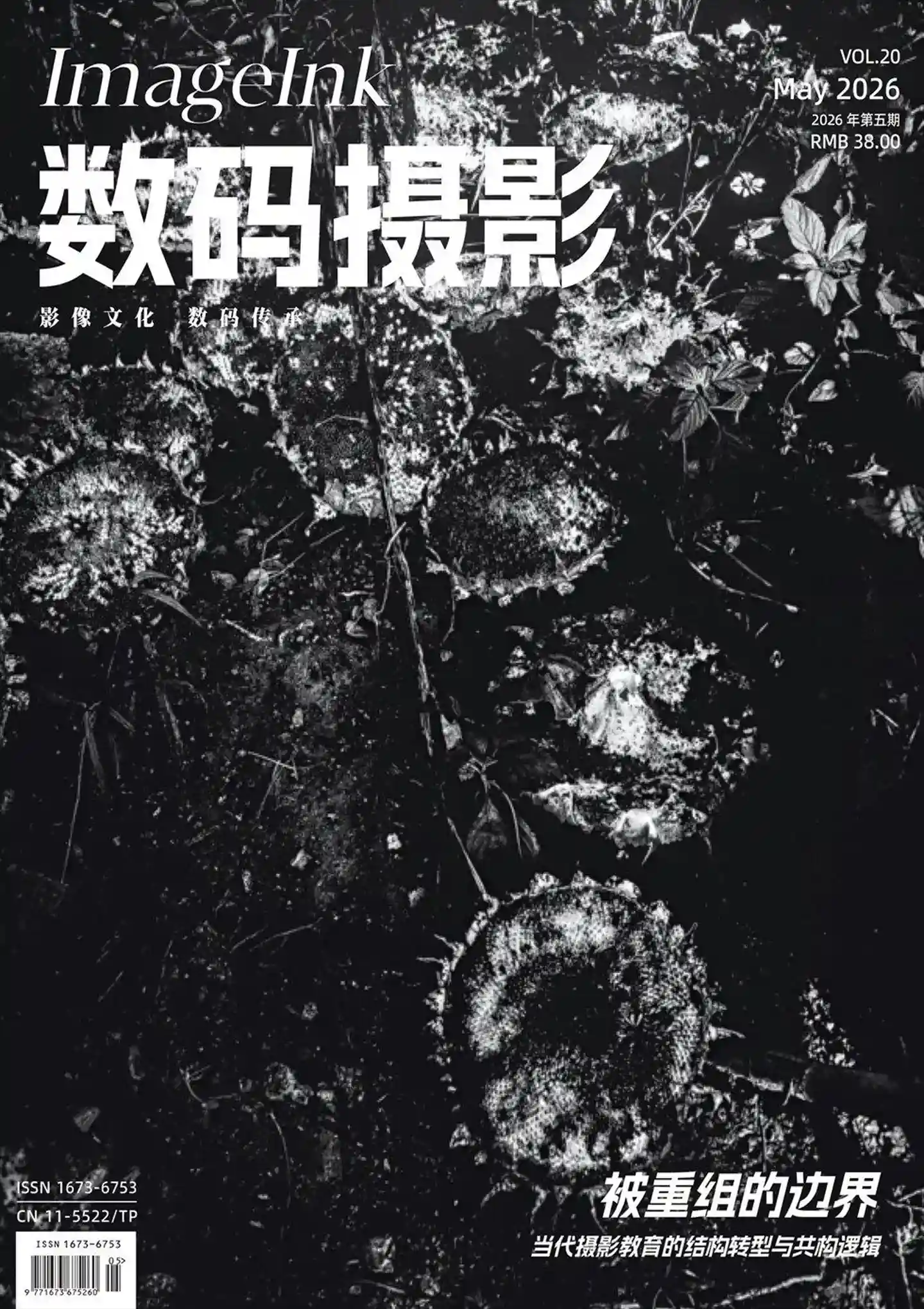 《数码摄影》2026年第5期全彩精校PDF杂志下载-谷酷资源网