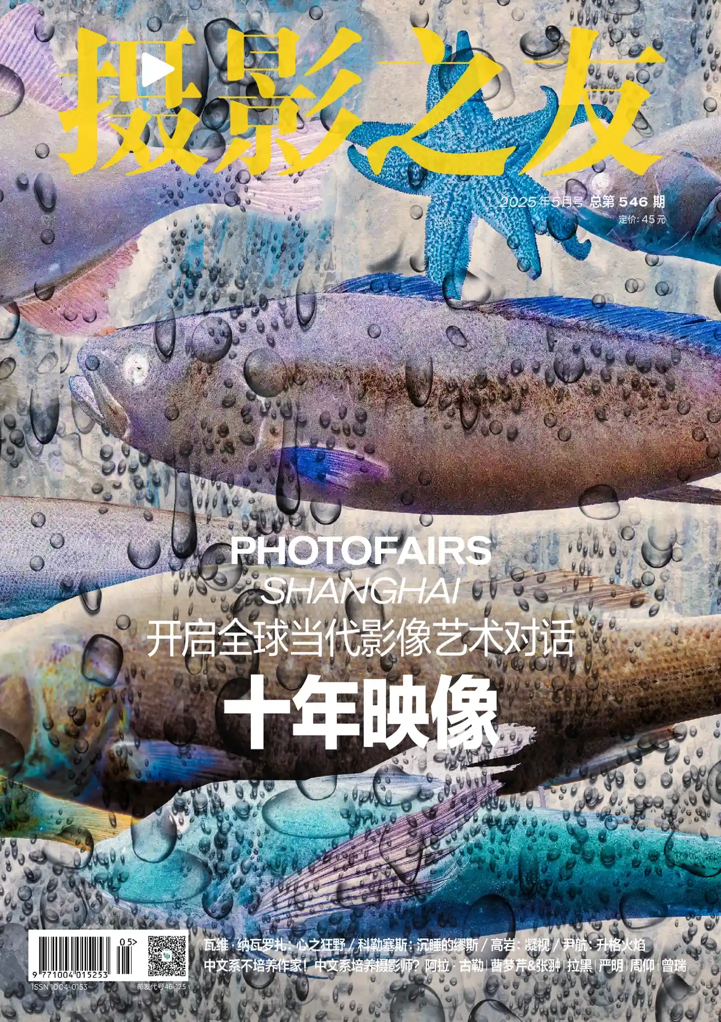 《摄影之友》2025年第5期全彩精校PDF杂志下载