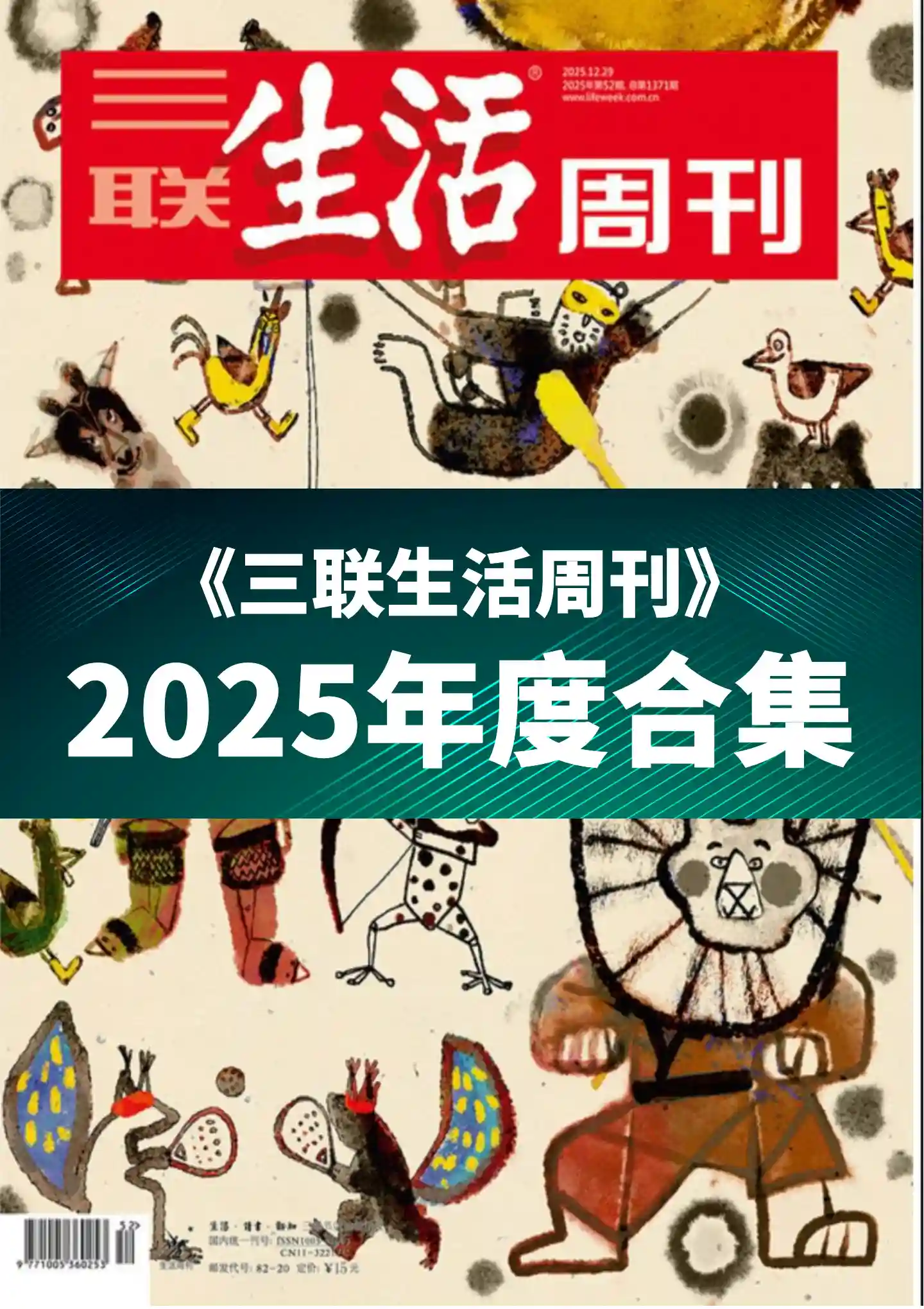 《三联生活周刊》2025年度全彩精校PDF杂志合集订阅下载-谷酷资源网