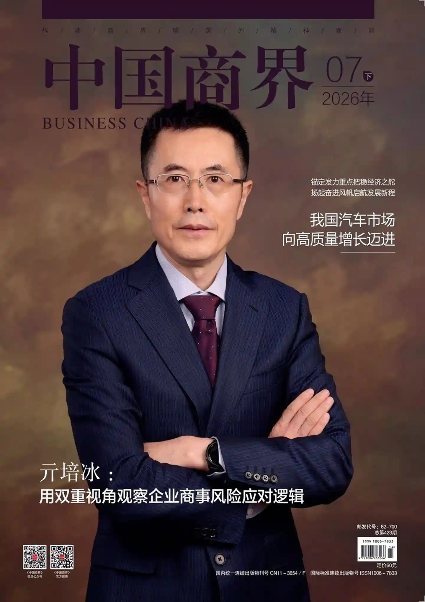 《中国商界》2026年第14期全彩精校PDF杂志下载-谷酷资源网