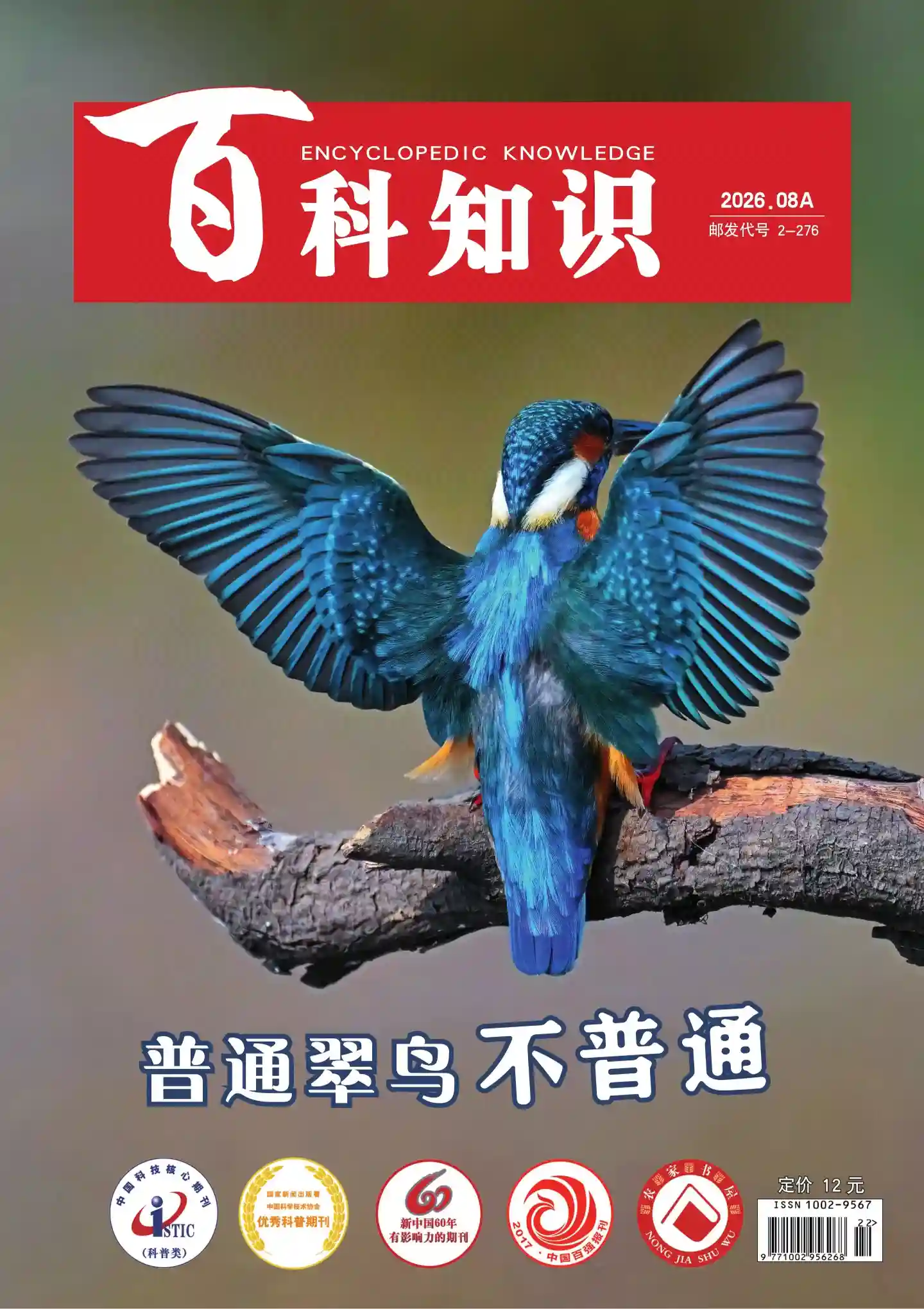 《百科知识》2026年第15期全彩精校PDF杂志下载