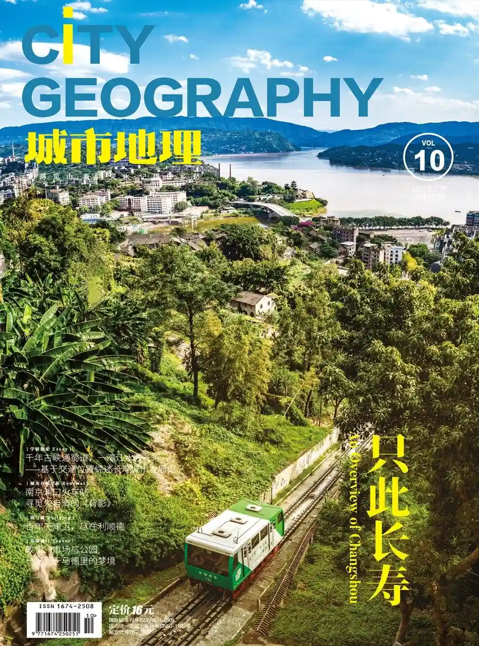 《城市地理》2025年第10期全彩精校PDF杂志下载-谷酷资源网