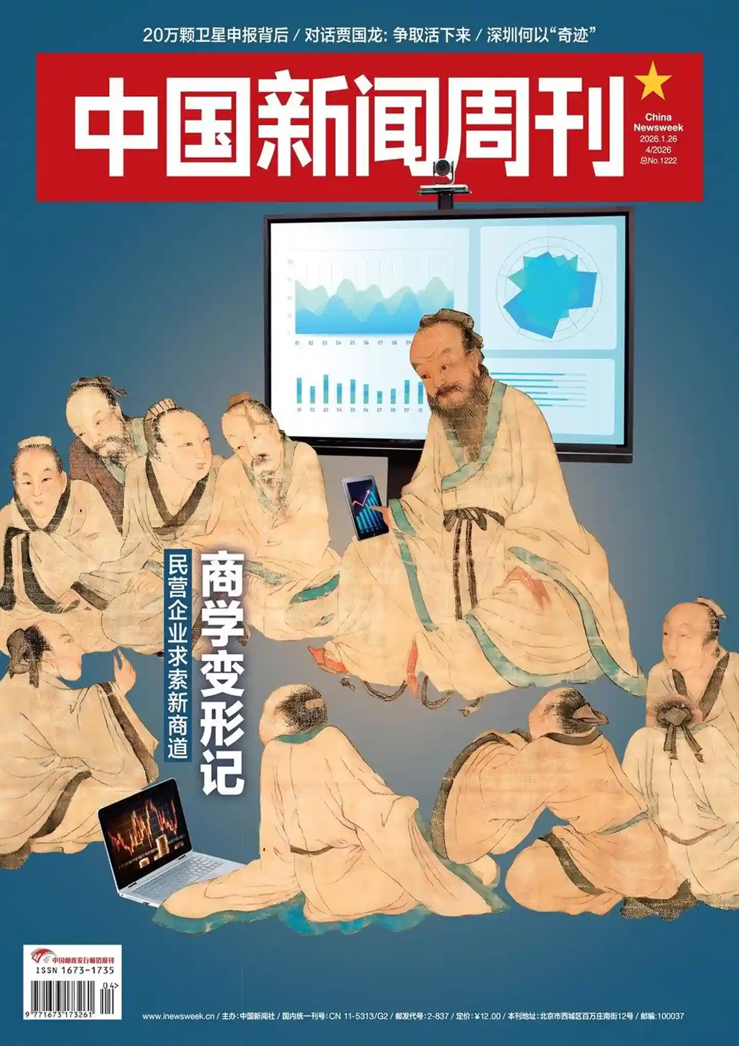 《中国新闻周刊》2026年第4期全彩精校PDF杂志下载