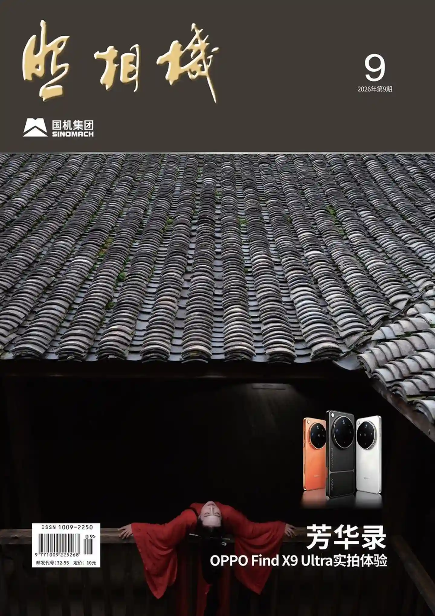 《照相机》2026年第9期全彩精校PDF杂志下载-谷酷资源网