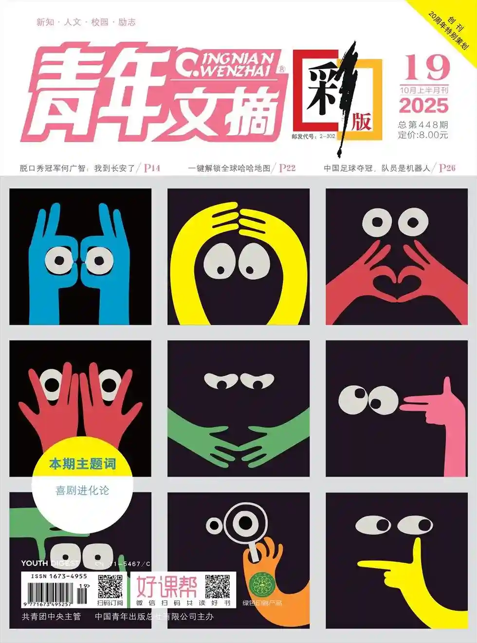 《青年文摘·彩版》2025年第19期全彩精校PDF杂志下载-谷酷资源网