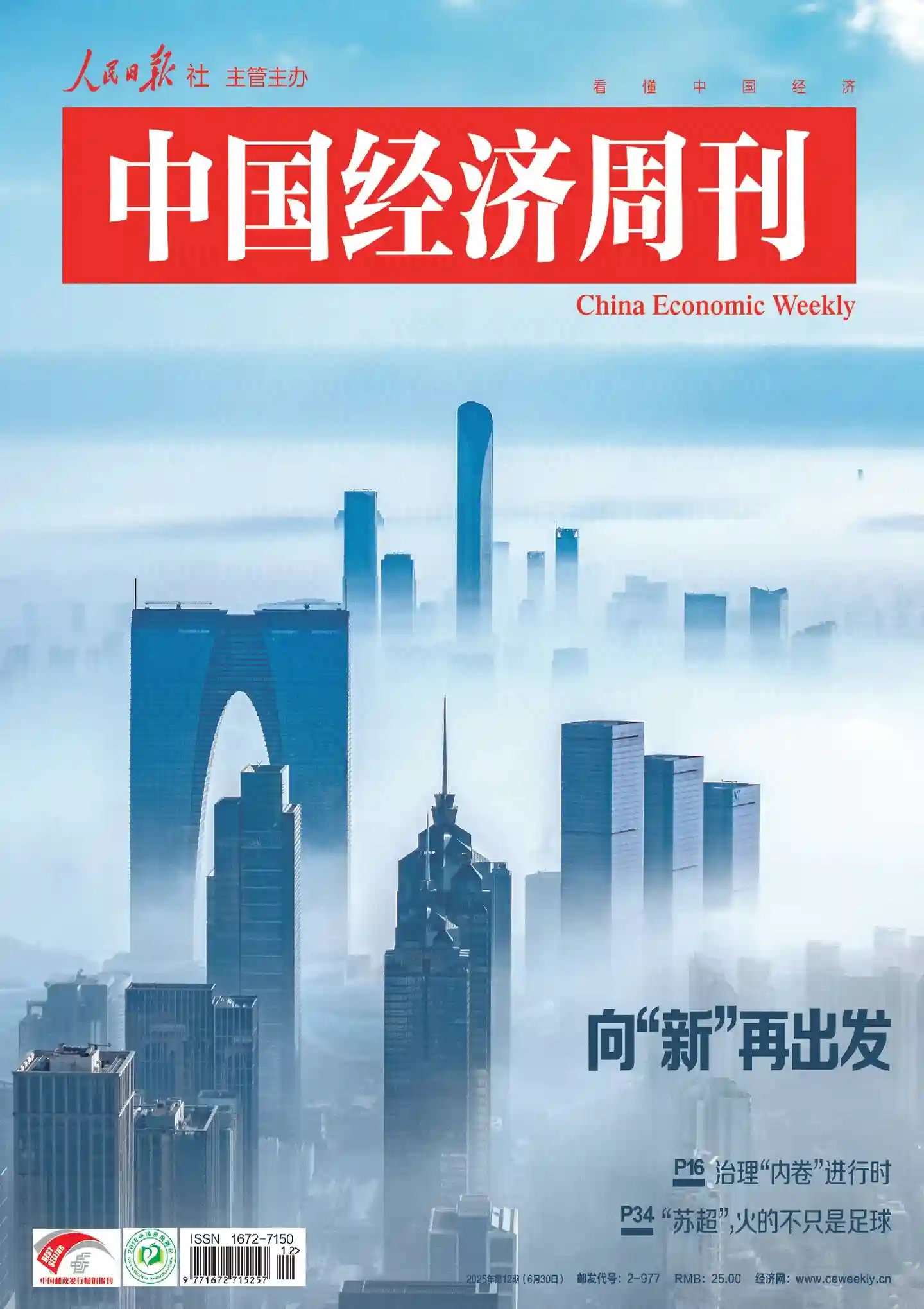 《中国经济周刊》杂志PDF全彩精校扫描版下载（2023-2025）[更新至2025年12期]-谷酷资源网